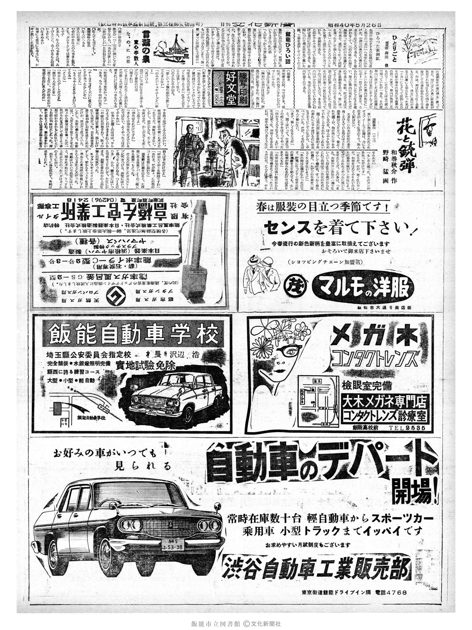 昭和40年5月26日2面 (第5081号) 