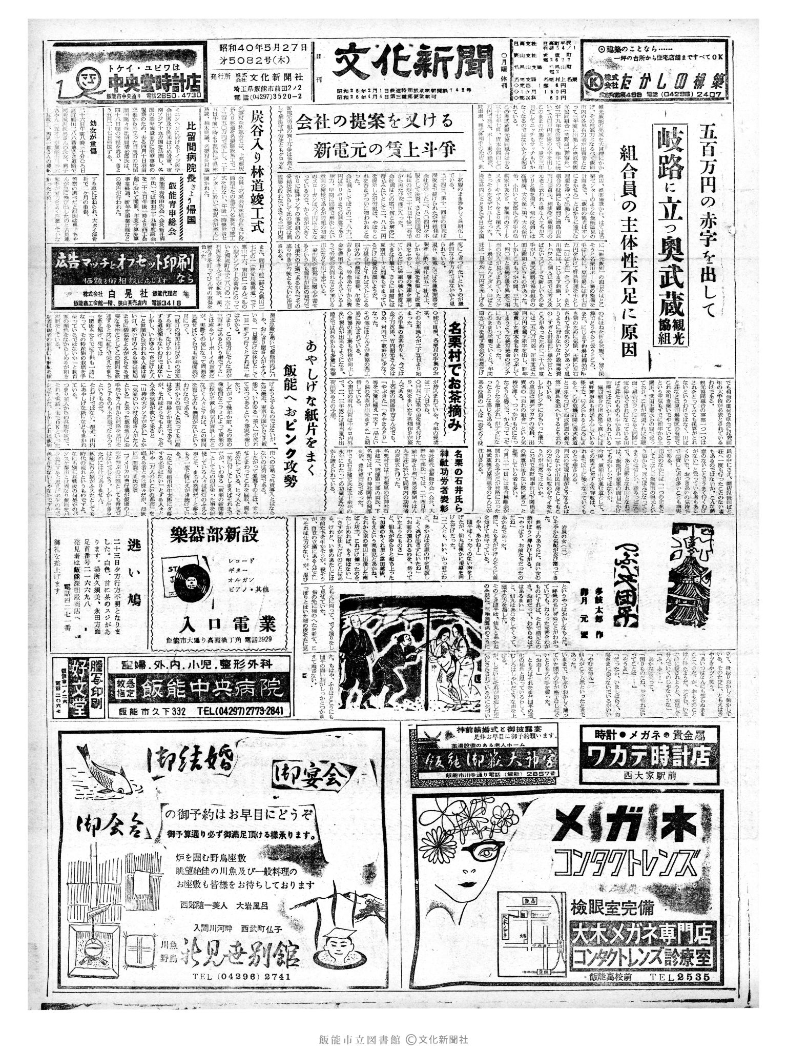 昭和40年5月27日1面 (第5082号) 