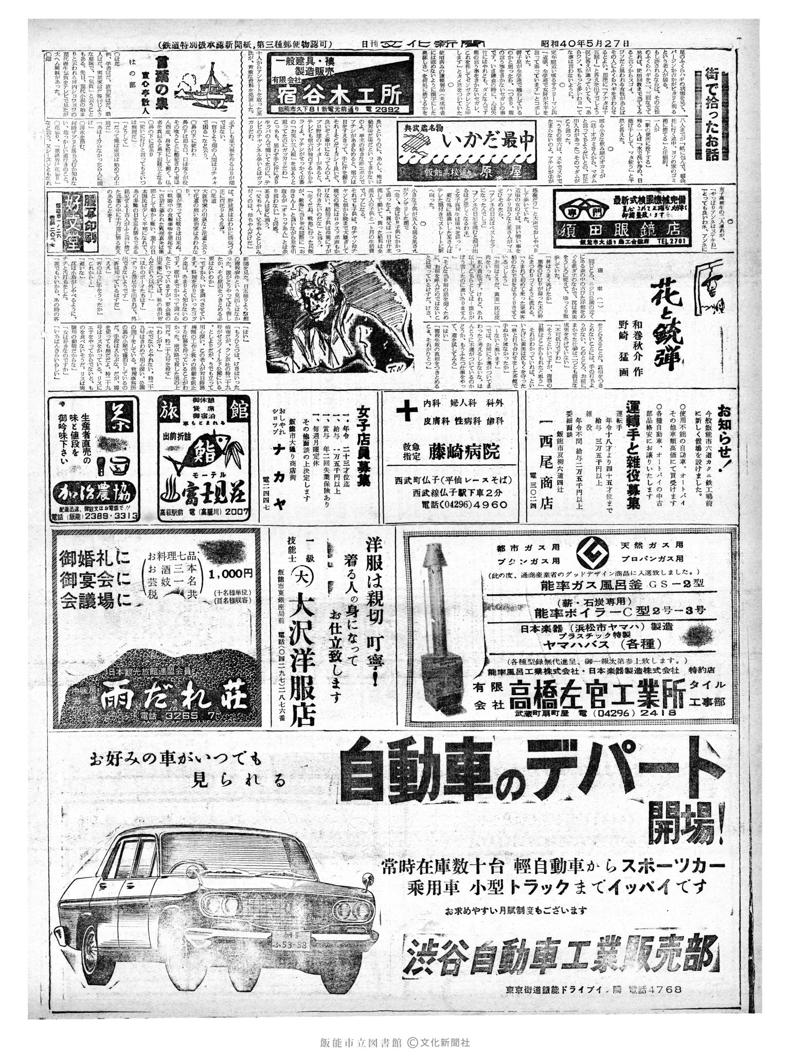 昭和40年5月27日2面 (第5082号) 