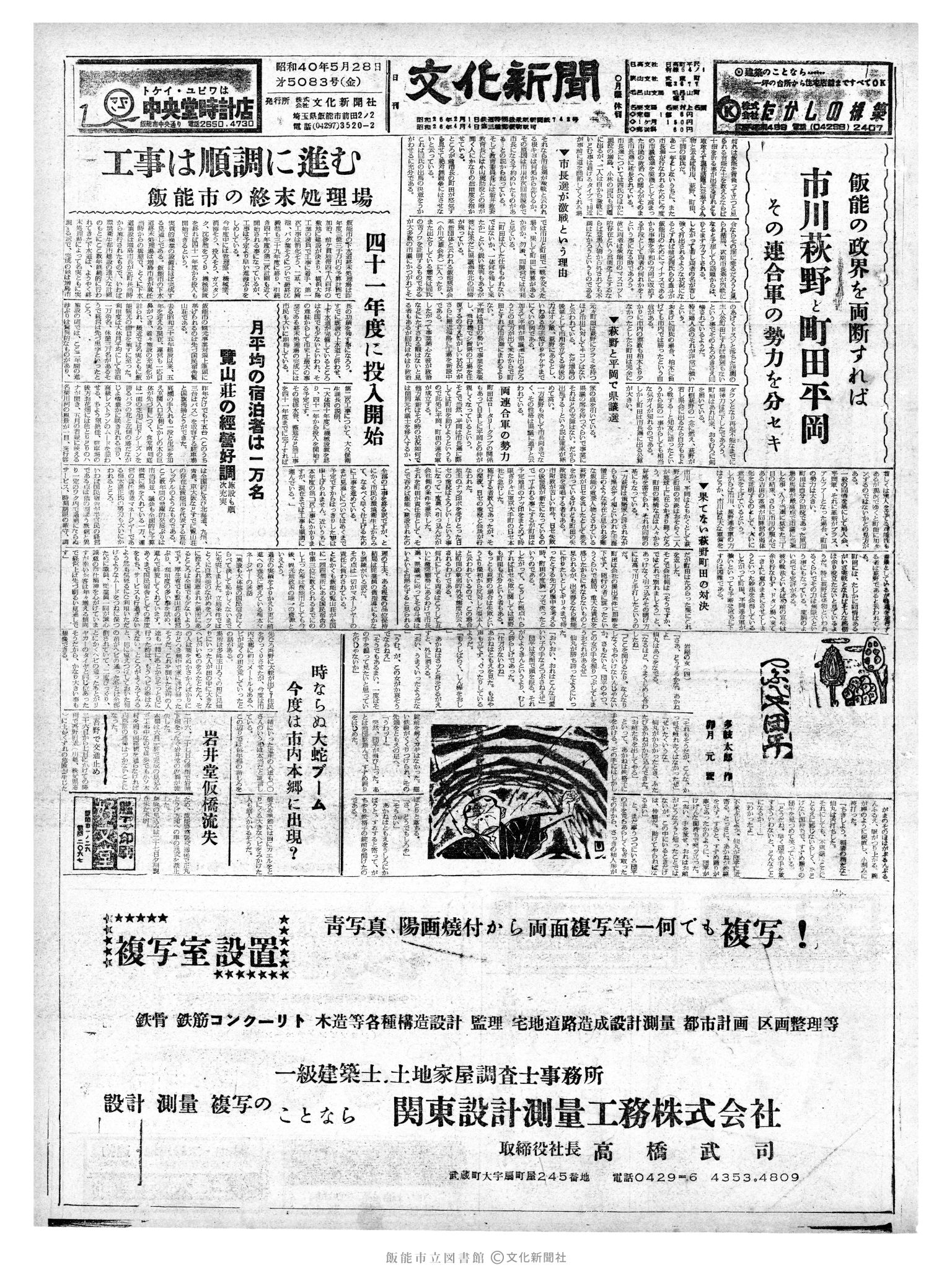 昭和40年5月28日1面 (第5083号) 