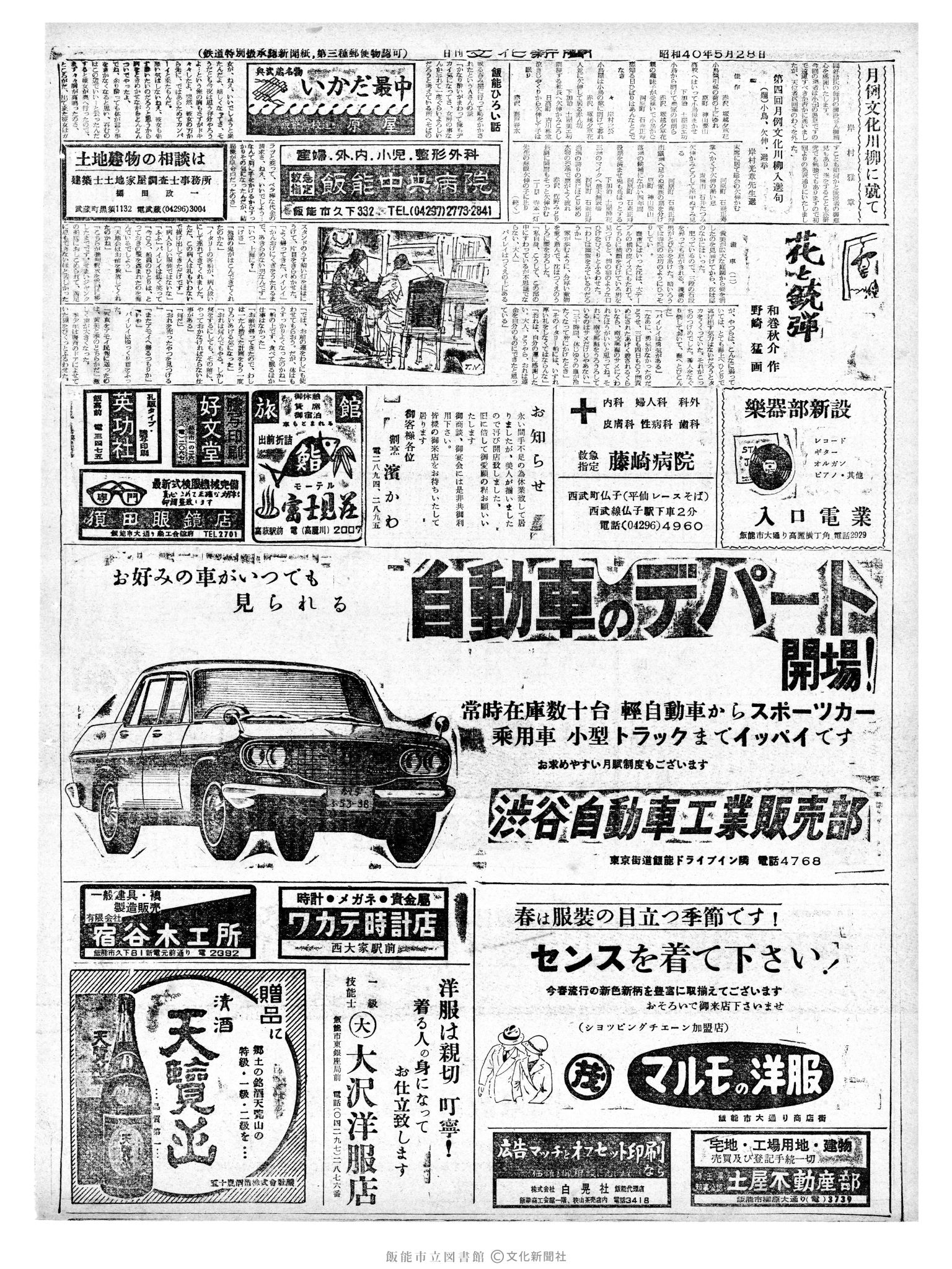 昭和40年5月28日2面 (第5083号) 