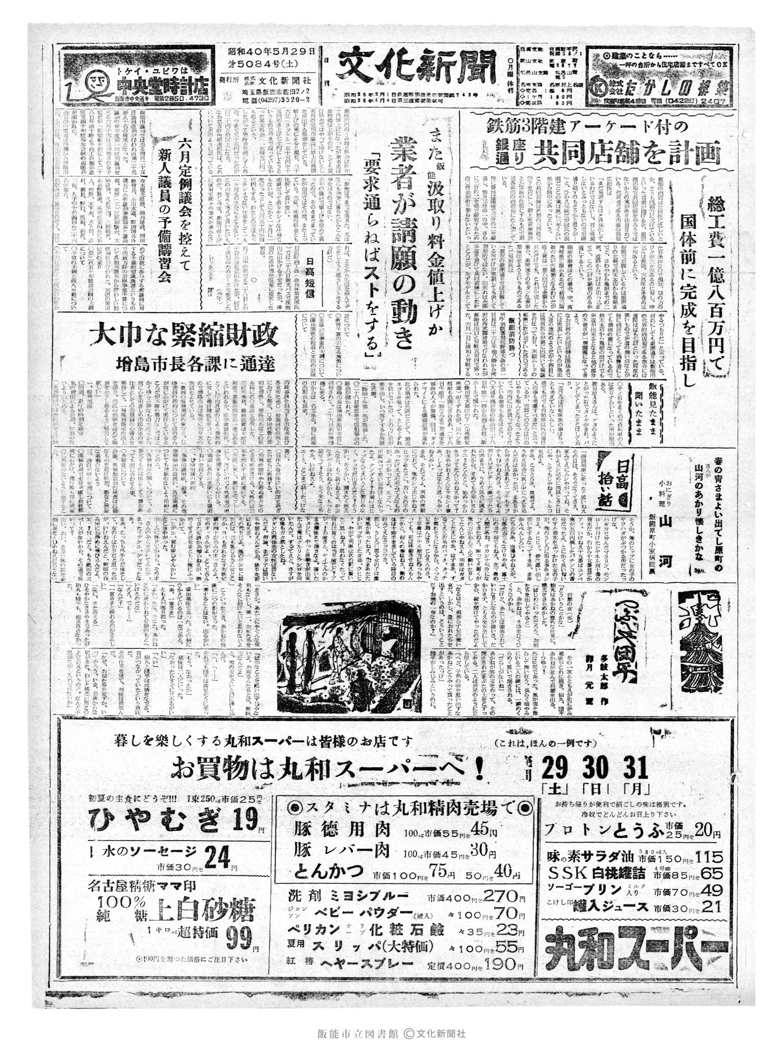 昭和40年5月29日1面 (第5084号) 