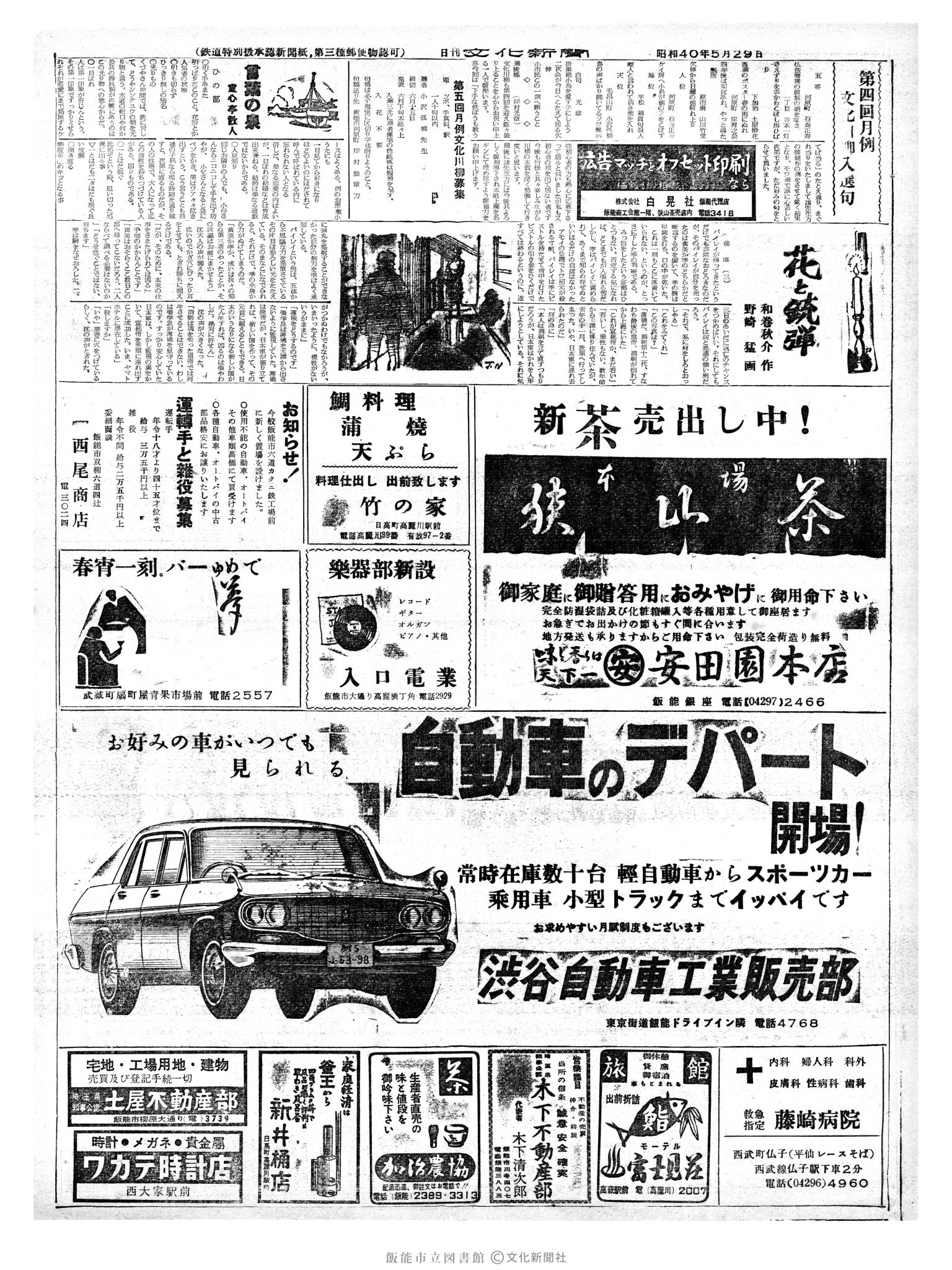 昭和40年5月29日2面 (第5084号) 