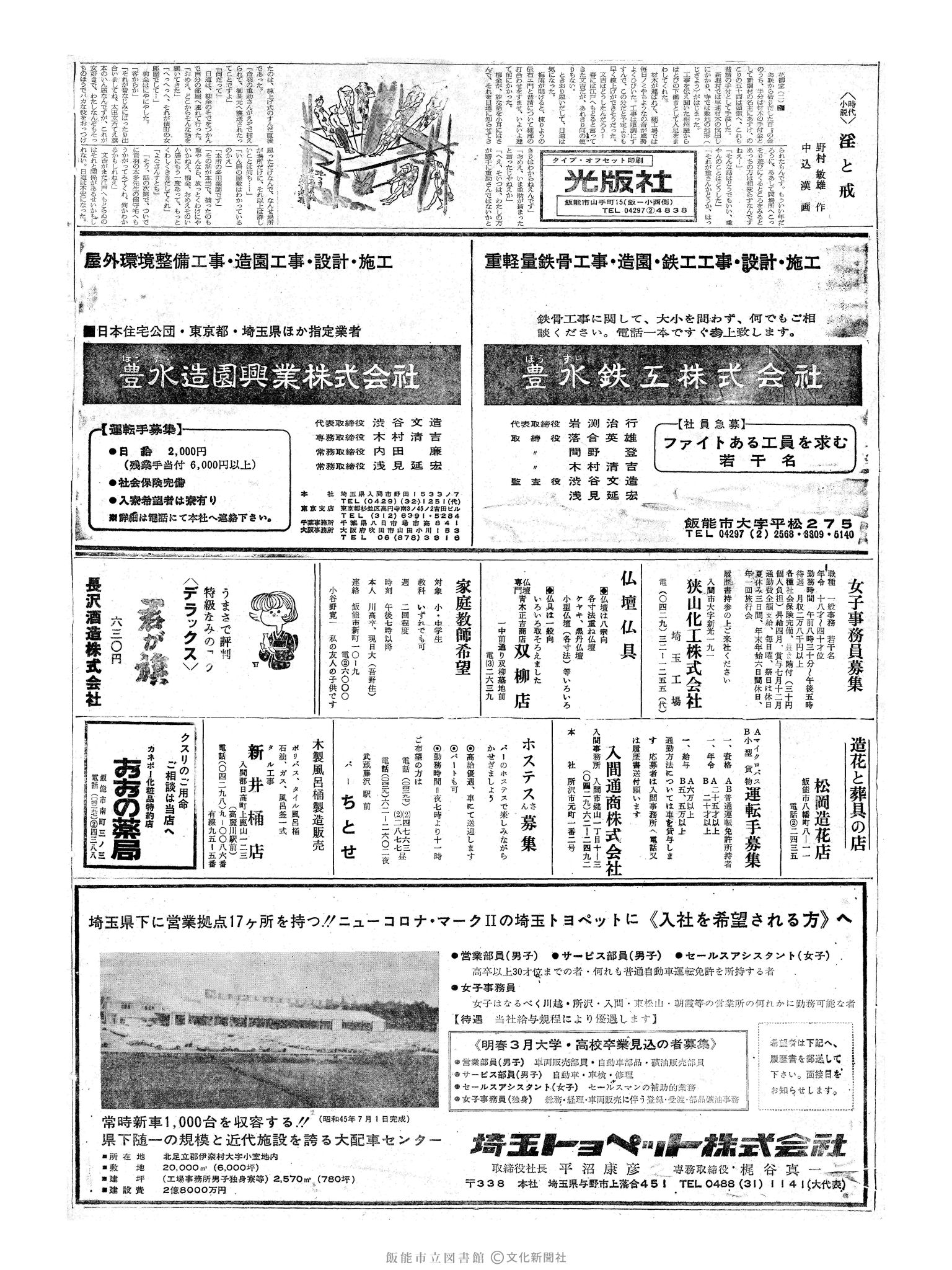 昭和45年8月18日2面 (第6723号) 