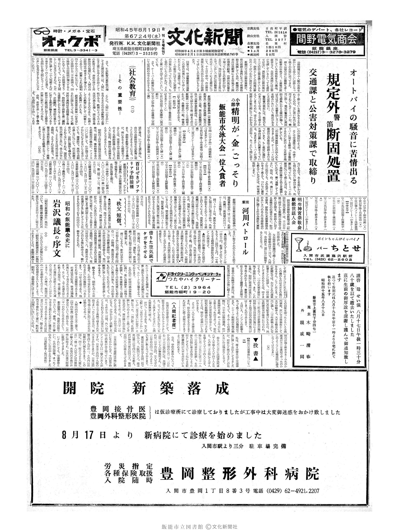 昭和45年8月19日1面 (第6724号) 