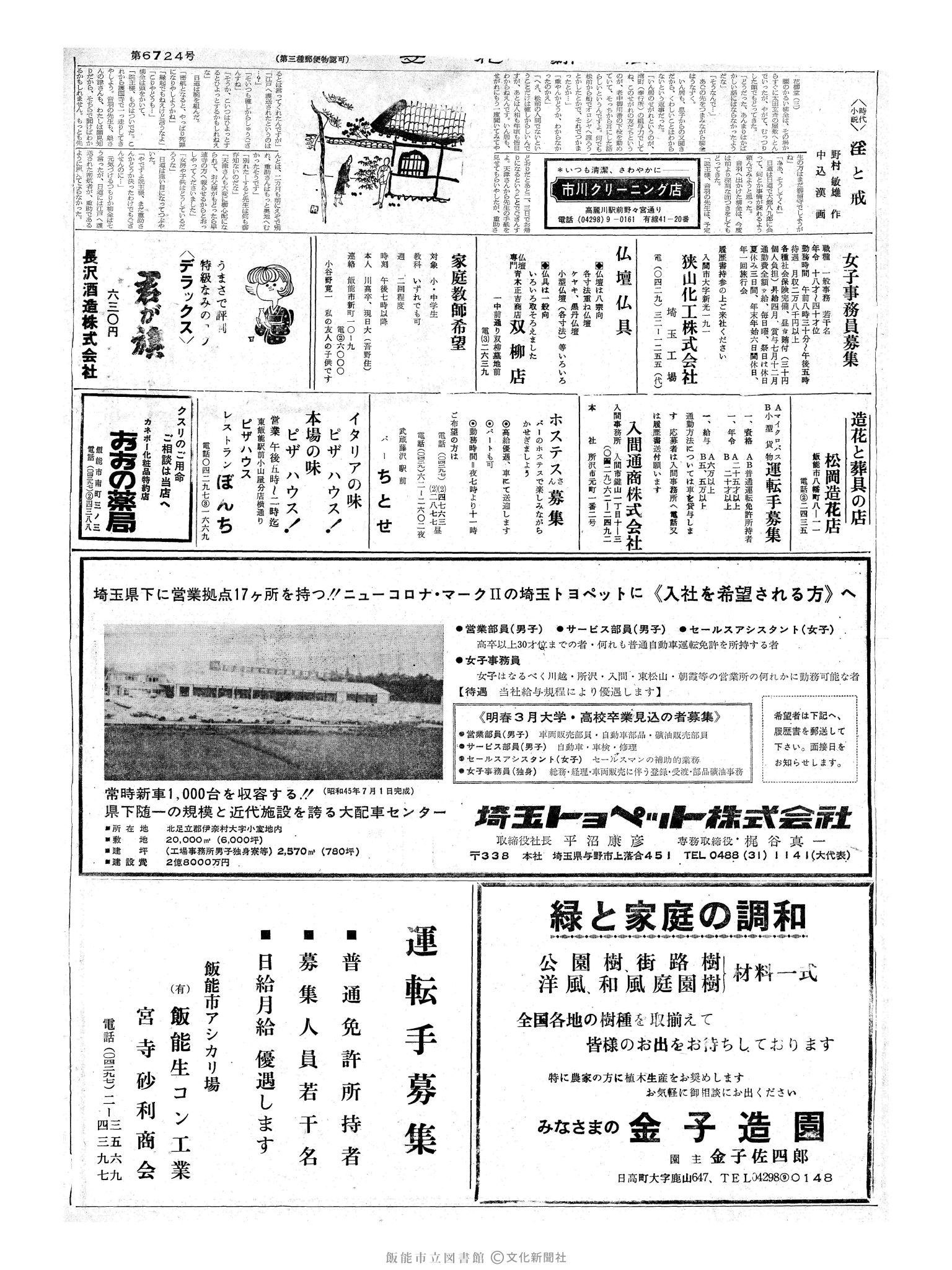 昭和45年8月19日2面 (第6724号) 