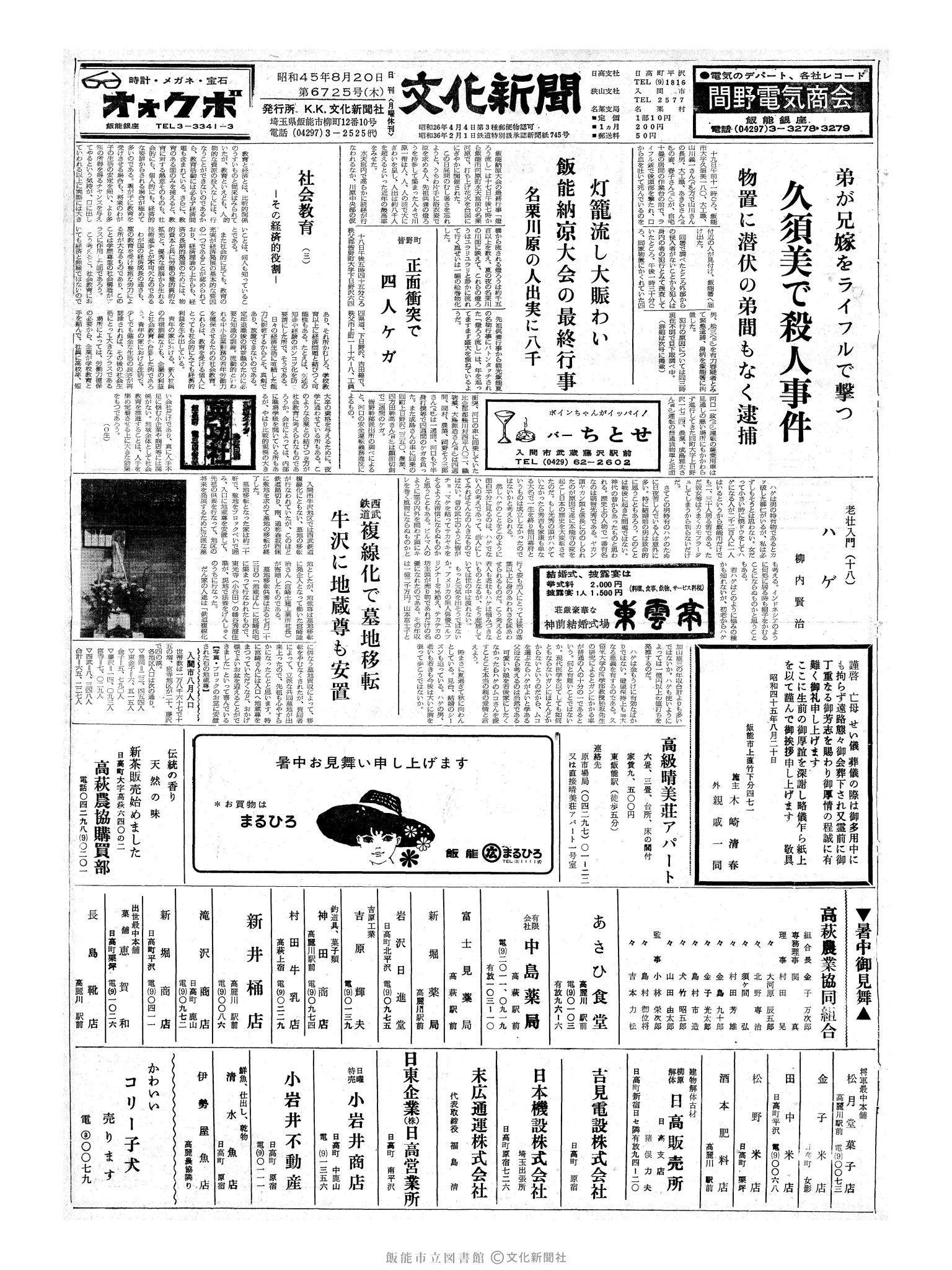 昭和45年8月20日1面 (第6725号) 