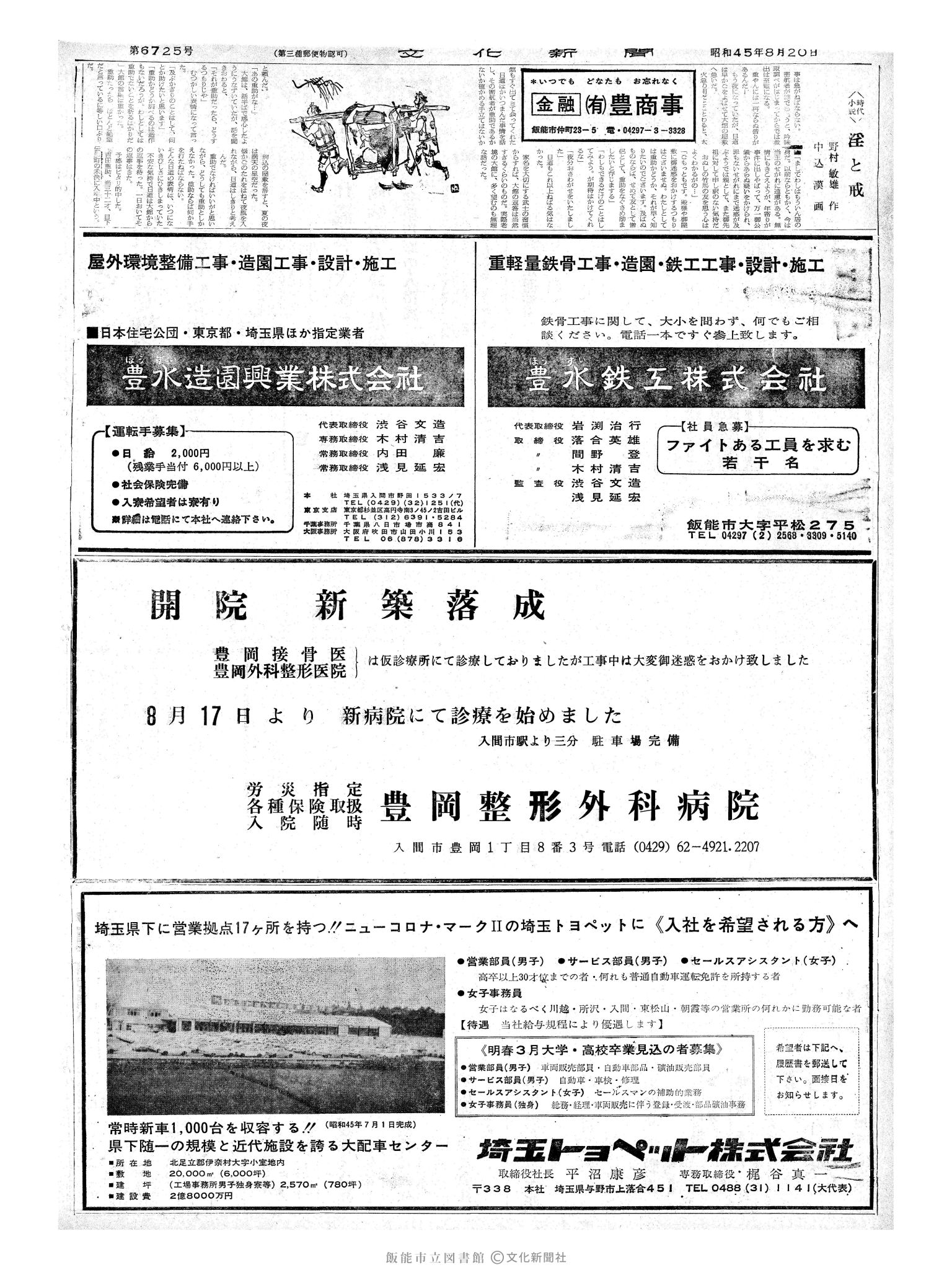 昭和45年8月20日2面 (第6725号) 