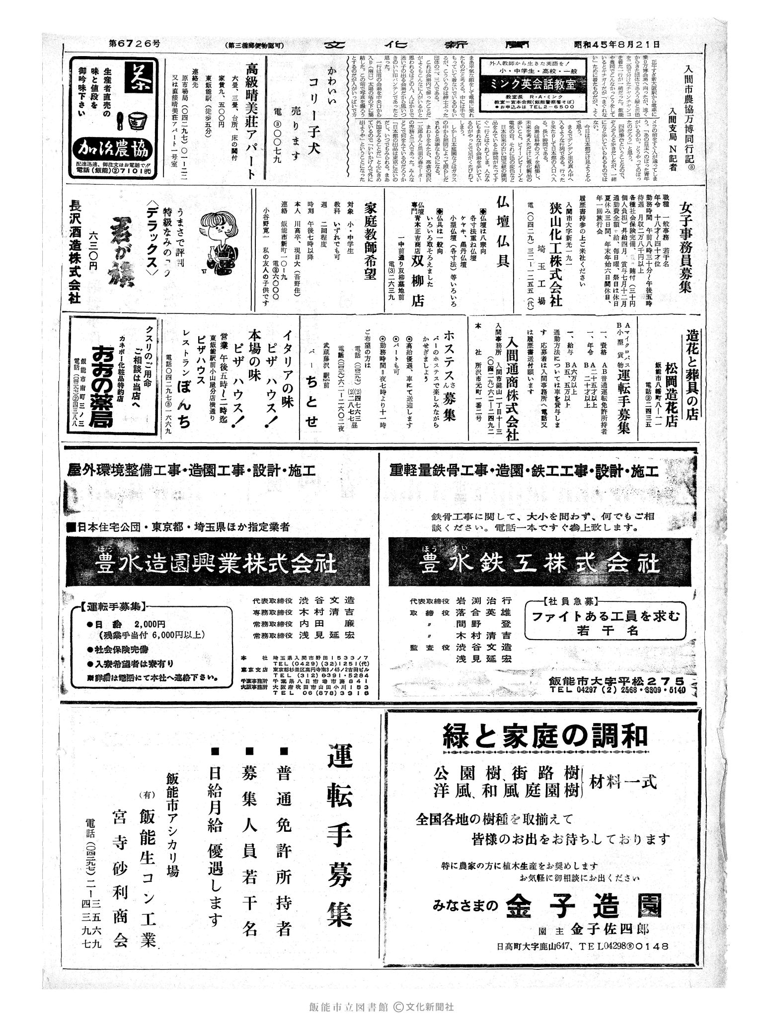 昭和45年8月21日2面 (第6726号) 