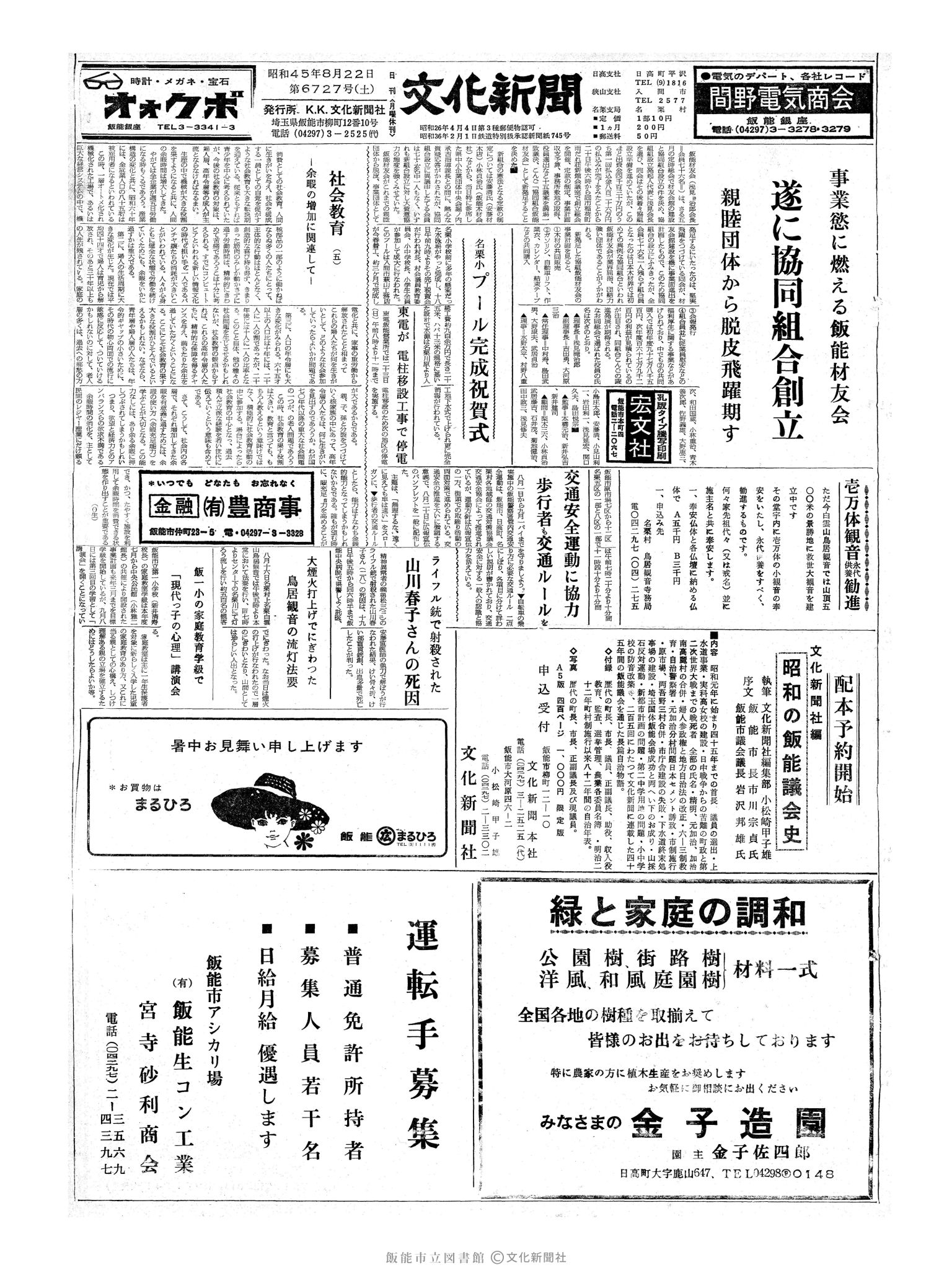 昭和45年8月22日1面 (第6727号) 