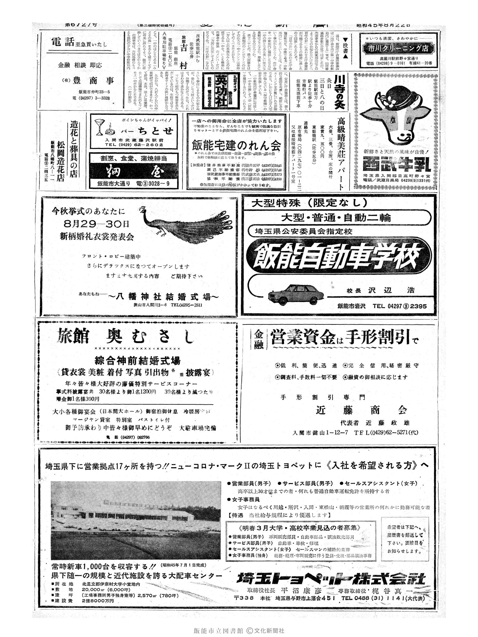 昭和45年8月22日2面 (第6727号) 