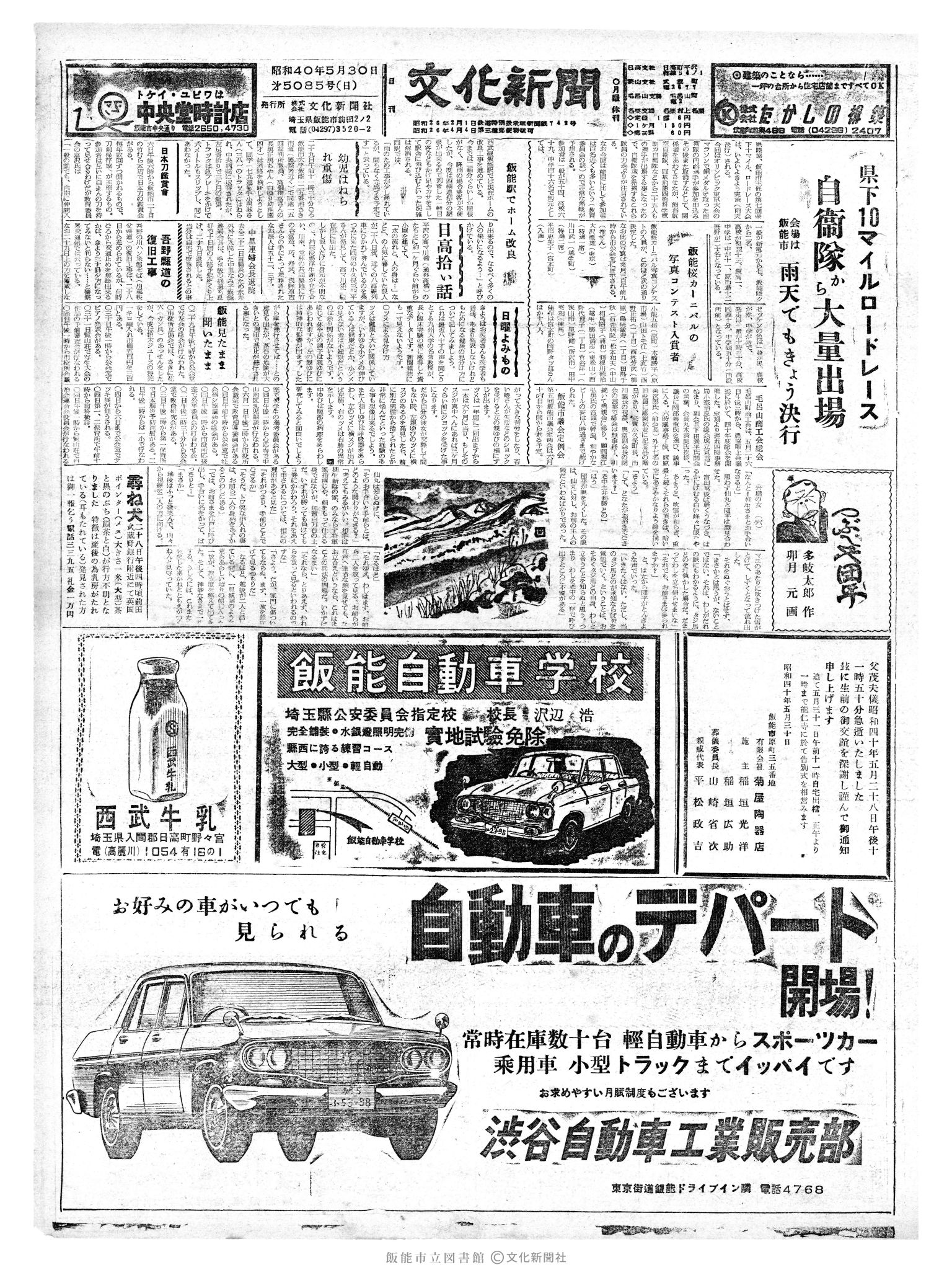 昭和40年5月30日1面 (第5085号) 