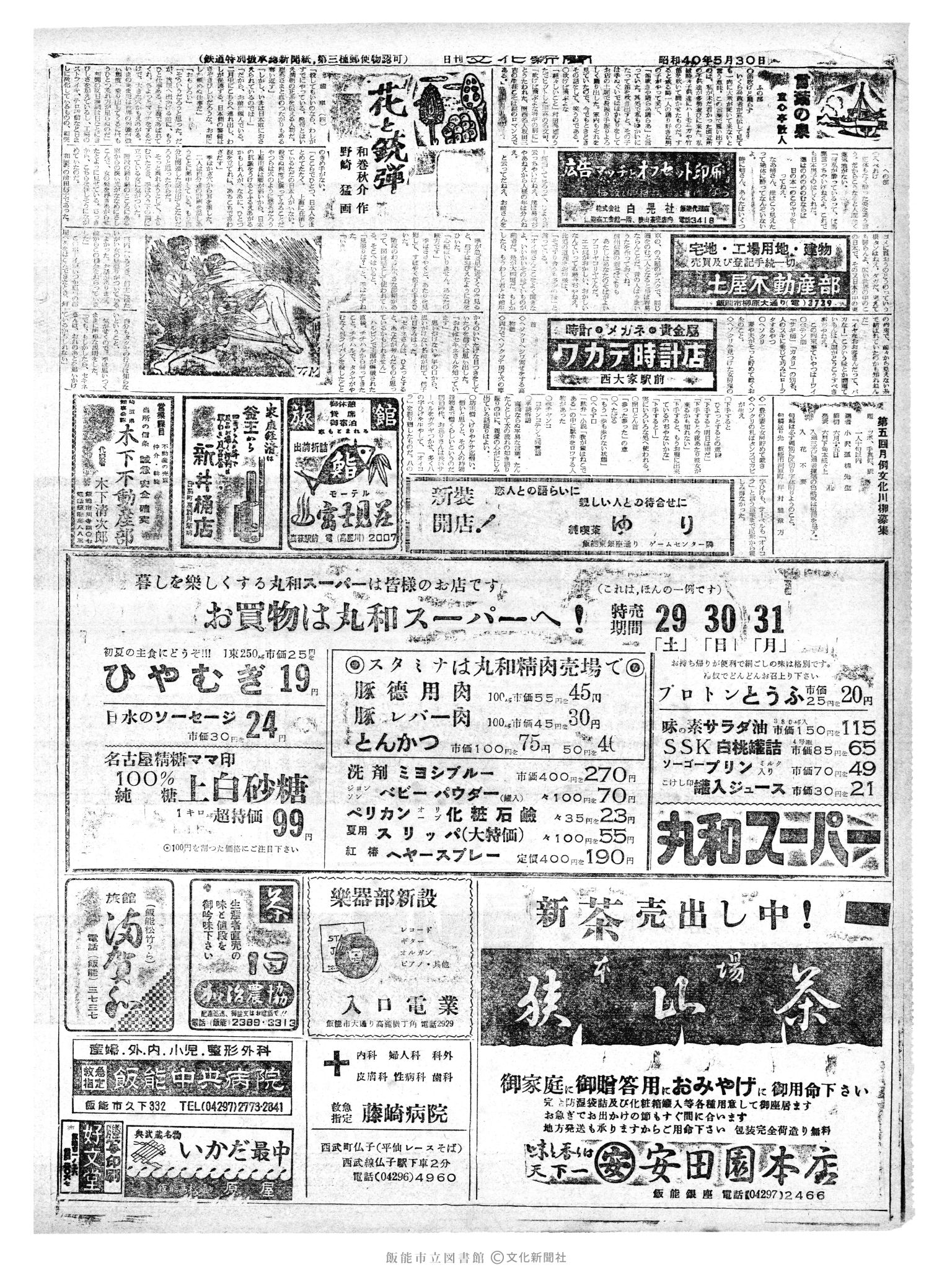 昭和40年5月30日2面 (第5085号) 