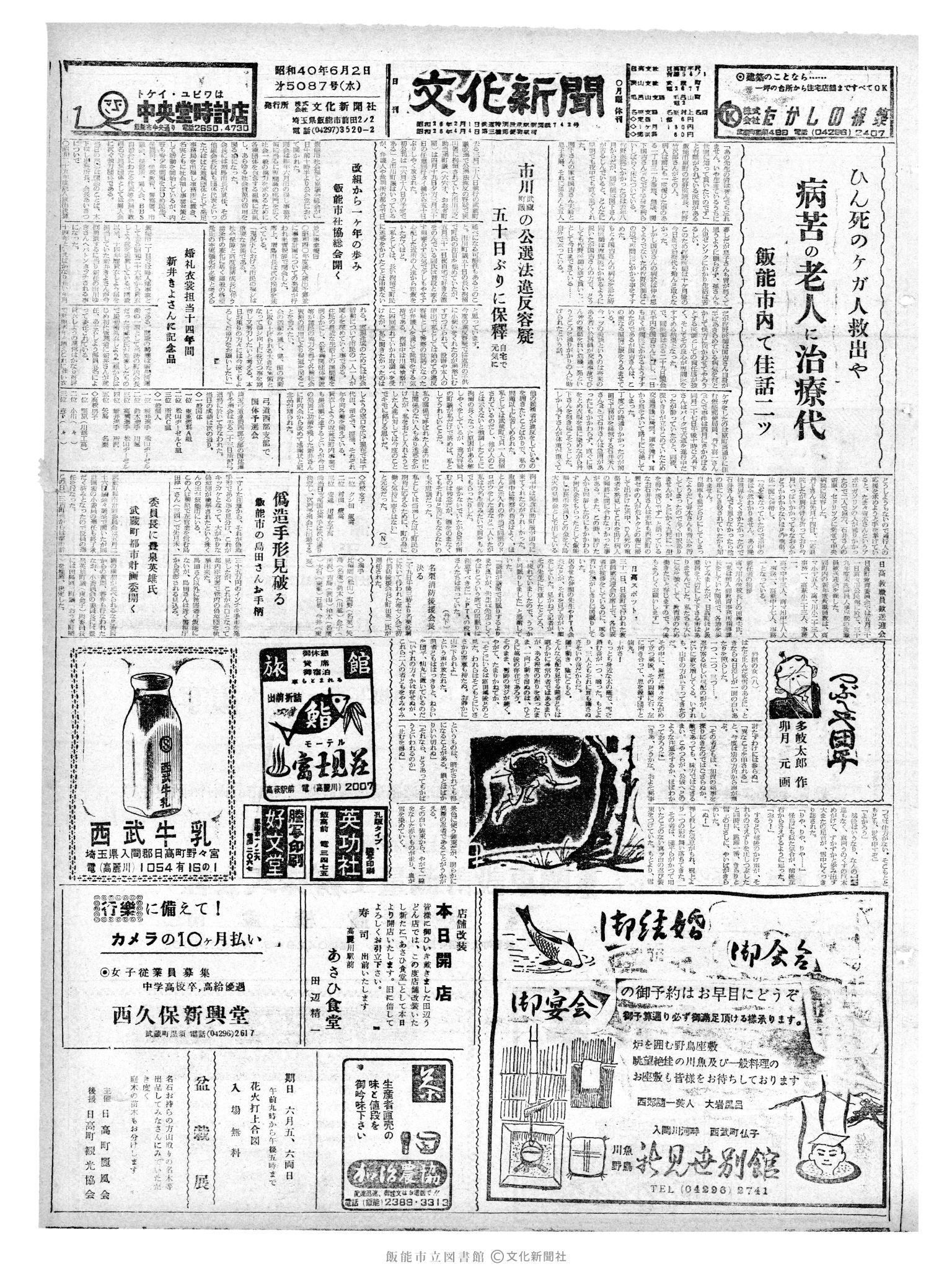 昭和40年6月2日1面 (第5087号) 