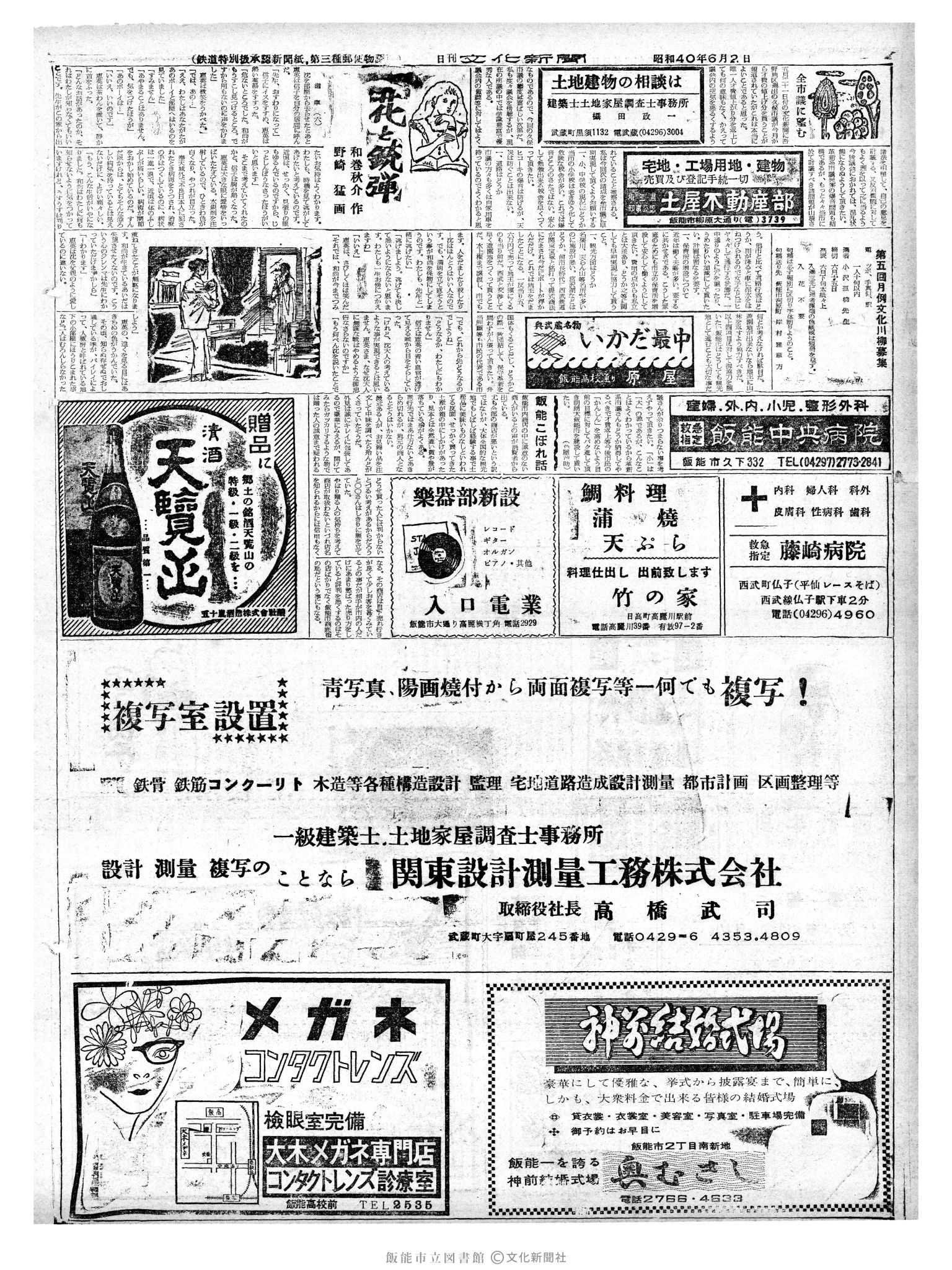 昭和40年6月2日2面 (第5087号) 