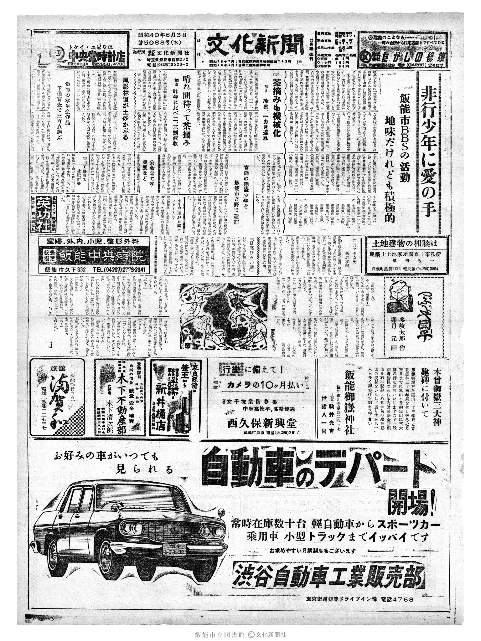 昭和40年6月3日1面 (第5088号) 