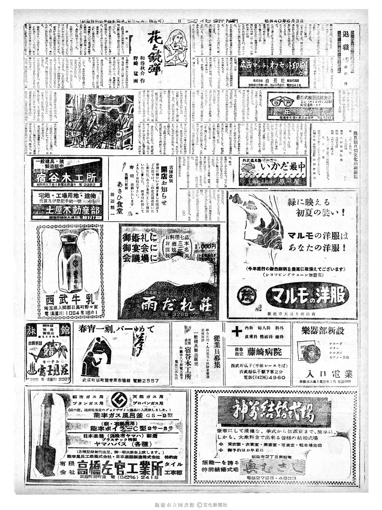 昭和40年6月3日2面 (第5088号) 