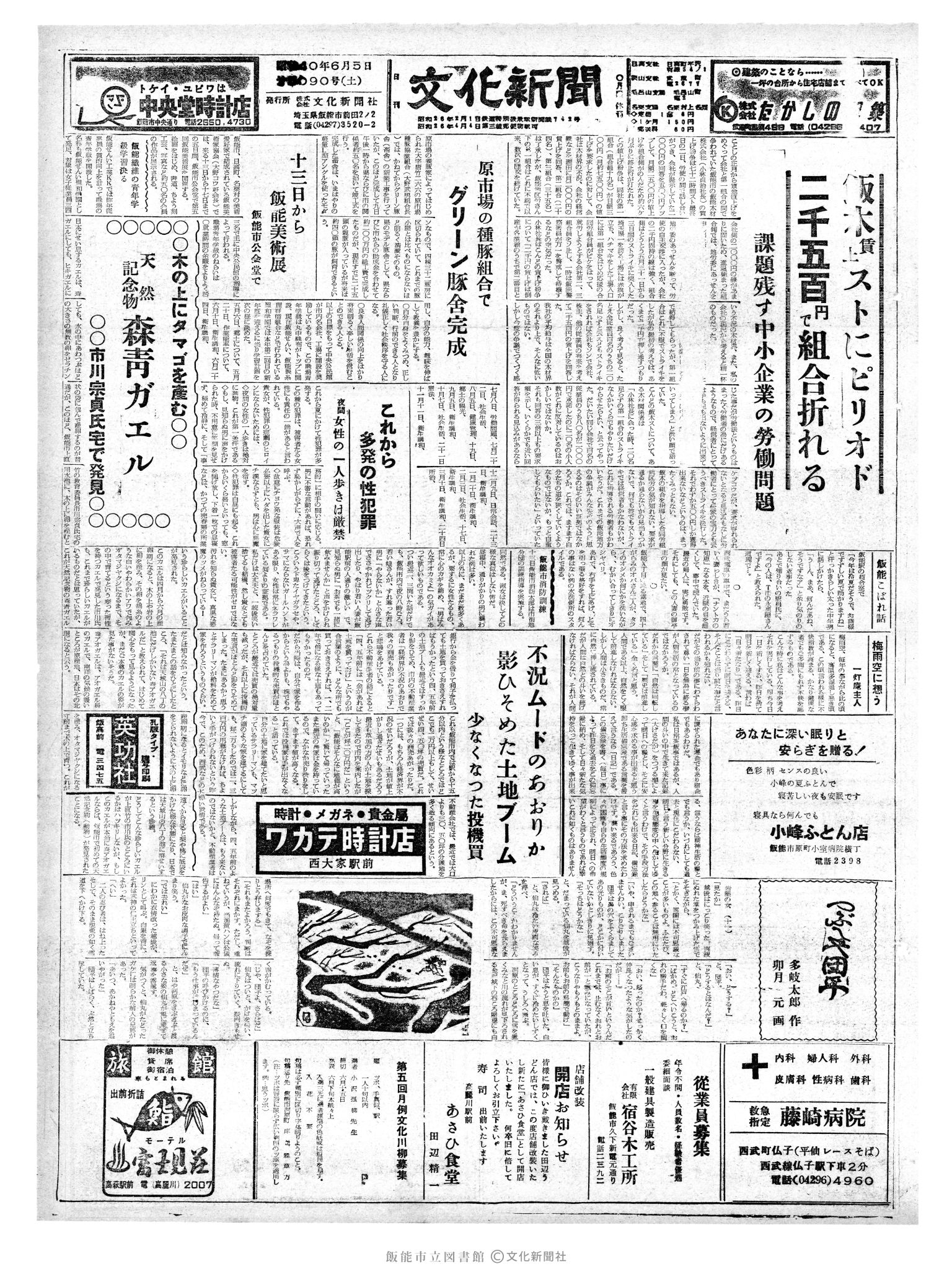 昭和40年6月5日1面 (第5090号) 