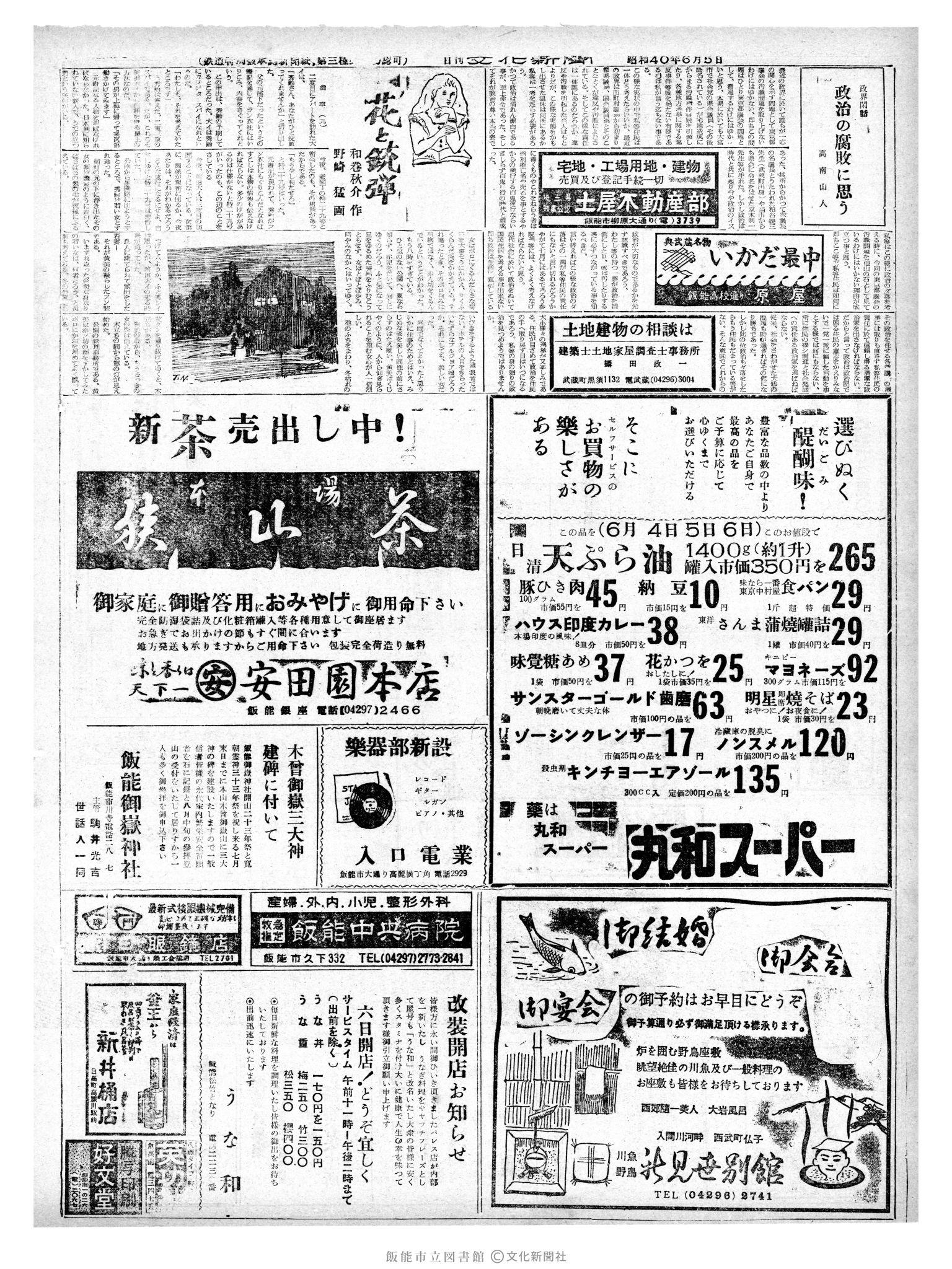 昭和40年6月5日2面 (第5090号) 