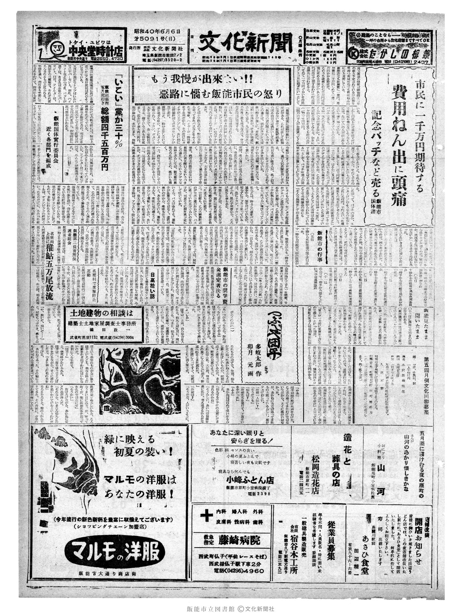 昭和40年6月6日1面 (第5091号) 