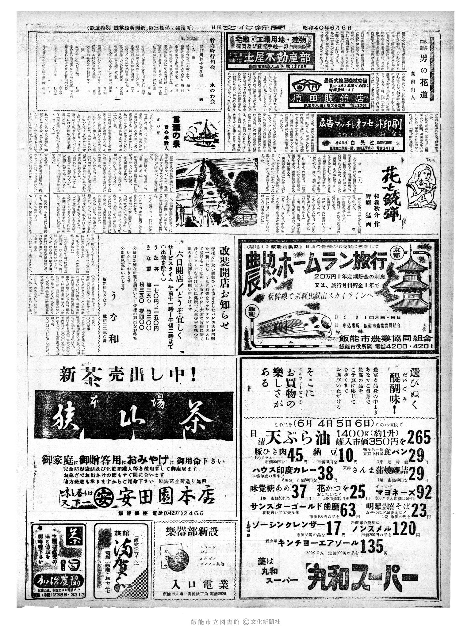 昭和40年6月6日2面 (第5091号) 