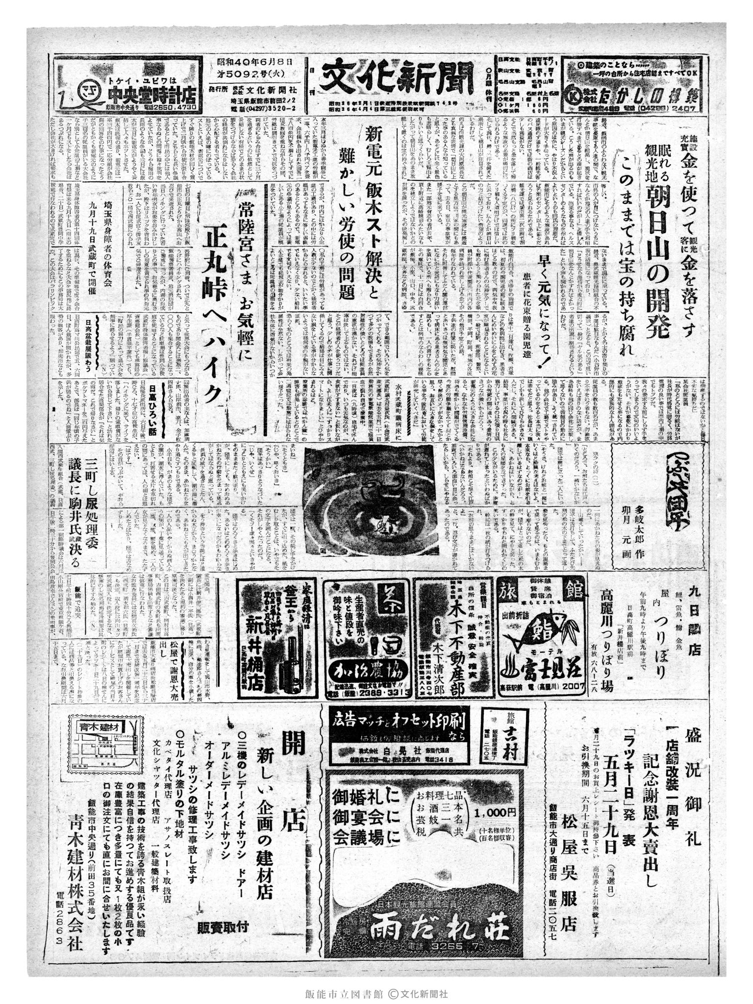 昭和40年6月8日1面 (第5092号) 