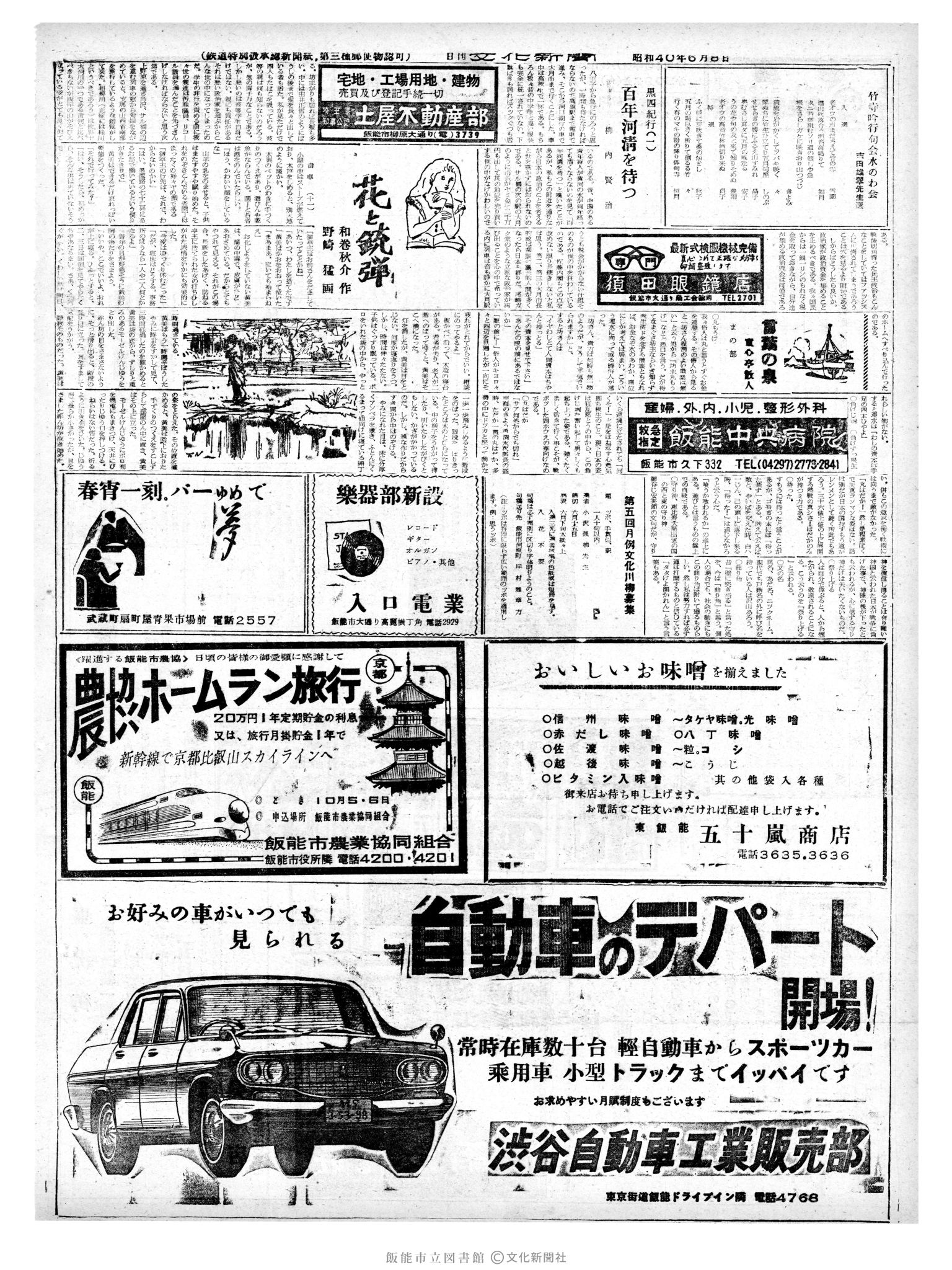 昭和40年6月8日2面 (第5092号) 