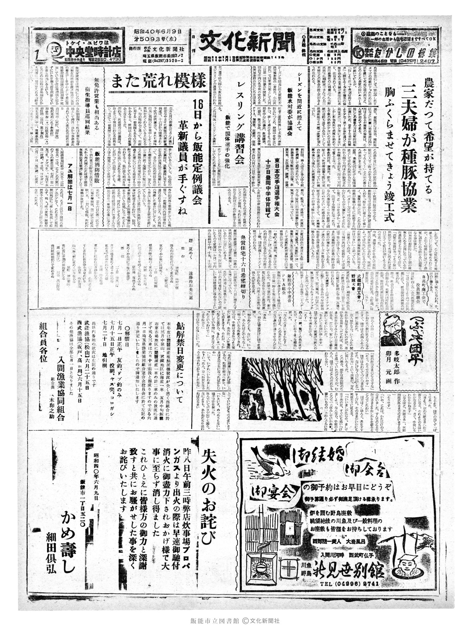 昭和40年6月9日1面 (第5093号) 