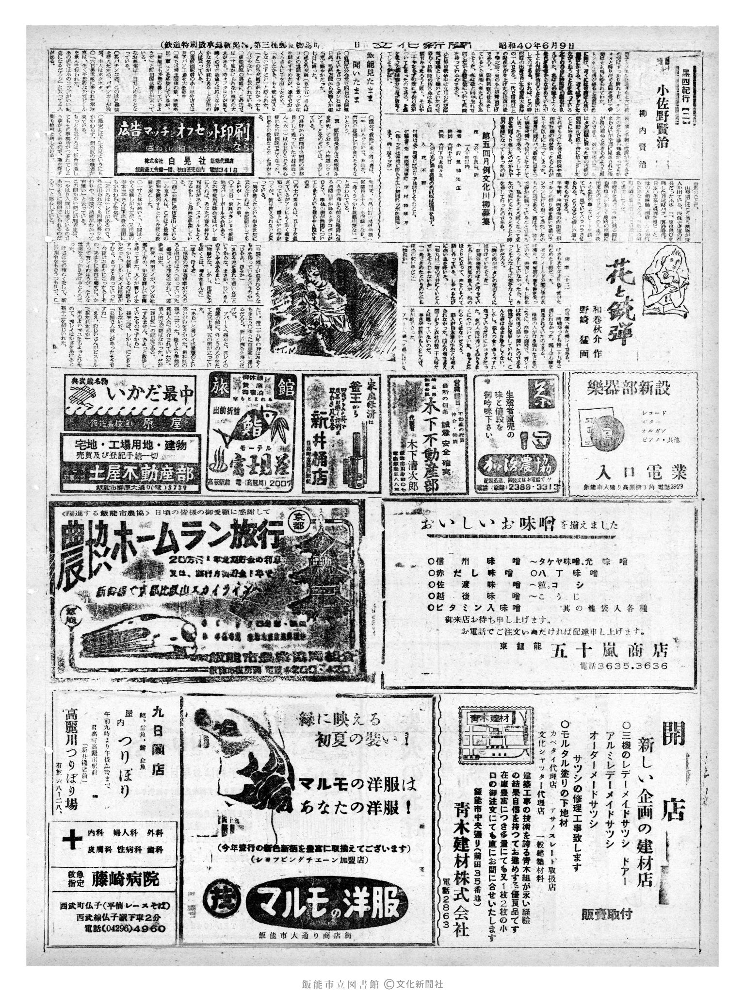 昭和40年6月9日2面 (第5093号) 