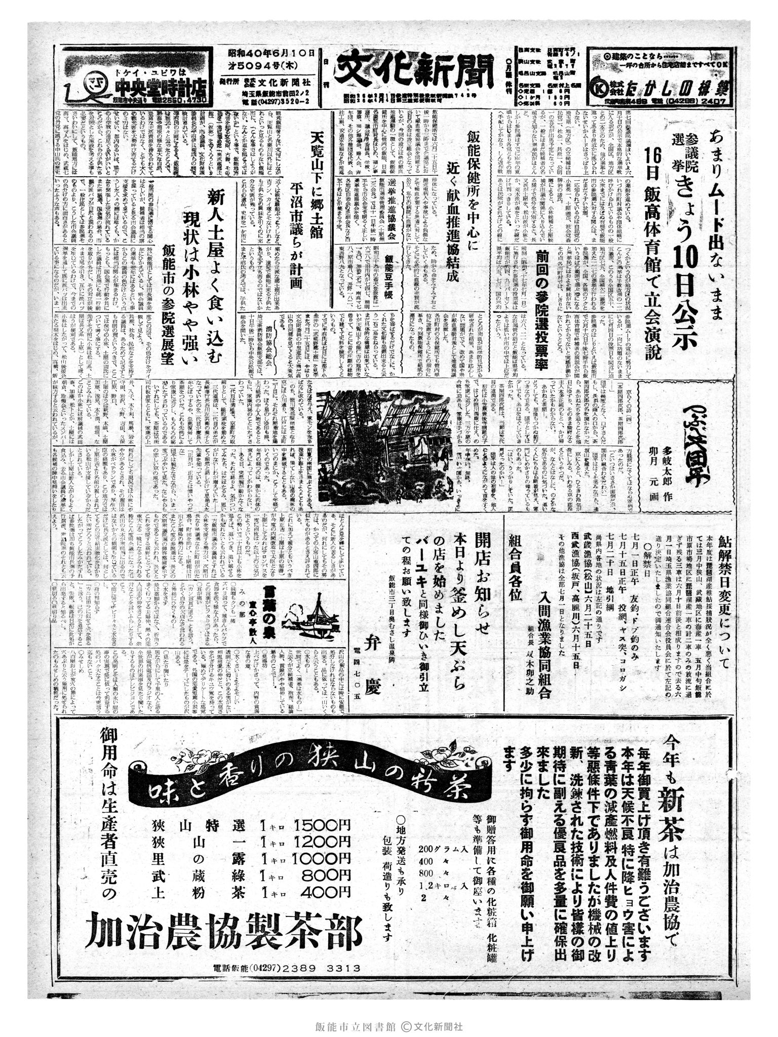 昭和40年6月10日1面 (第5094号) 