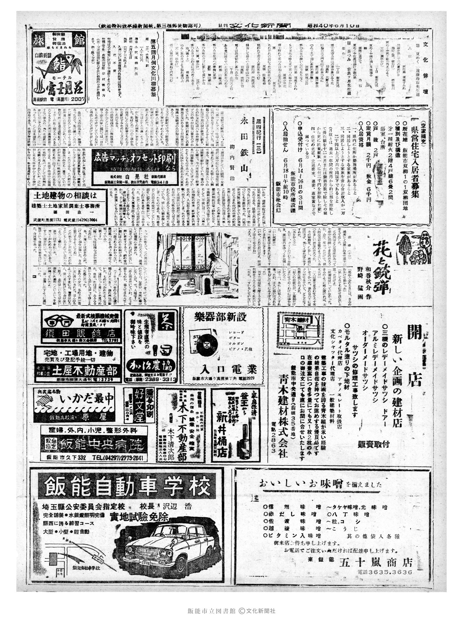 昭和40年6月10日2面 (第5094号) 