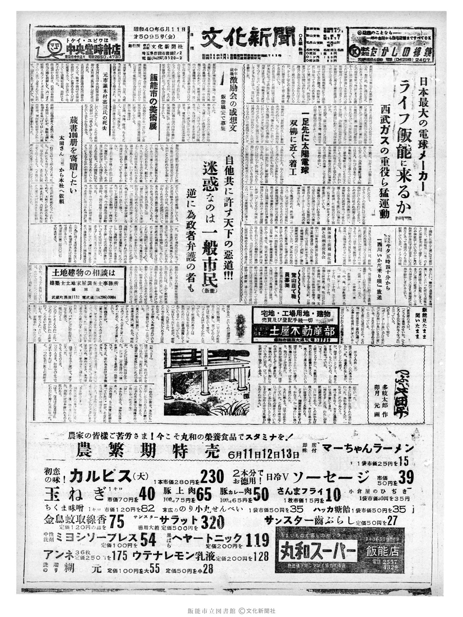 昭和40年6月11日1面 (第5095号) 