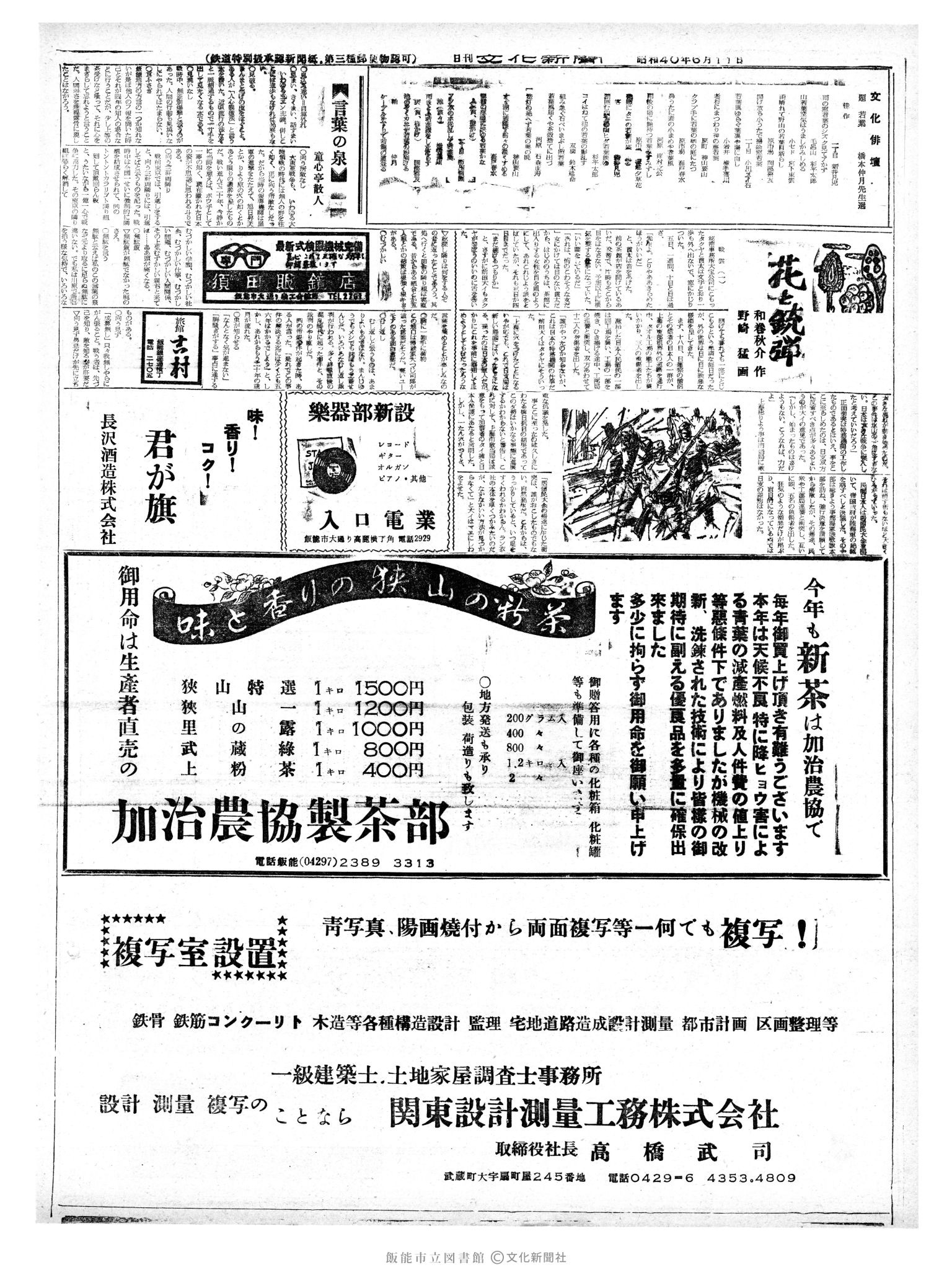 昭和40年6月11日2面 (第5095号) 