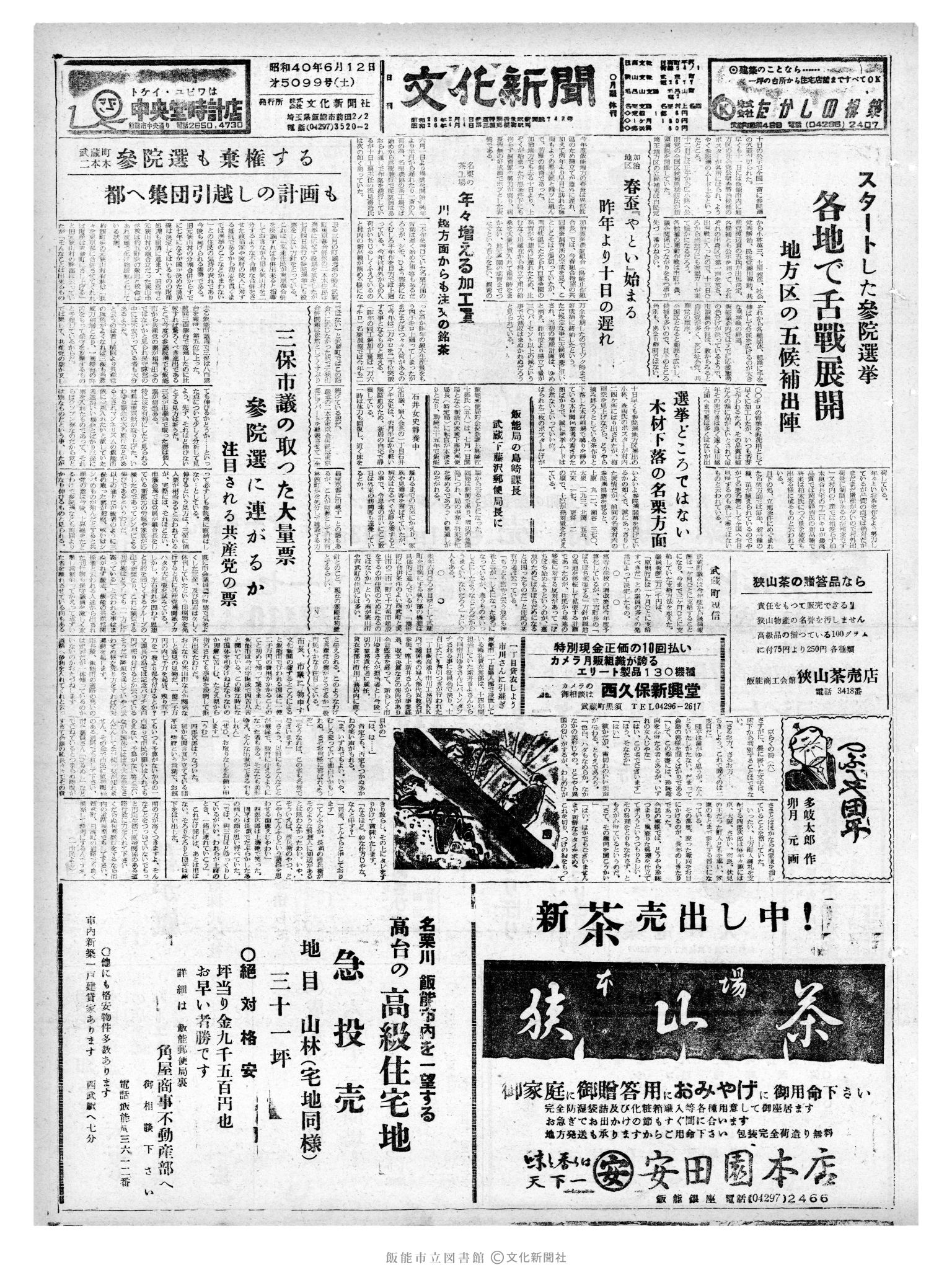 昭和40年6月12日1面 (第5099号) 