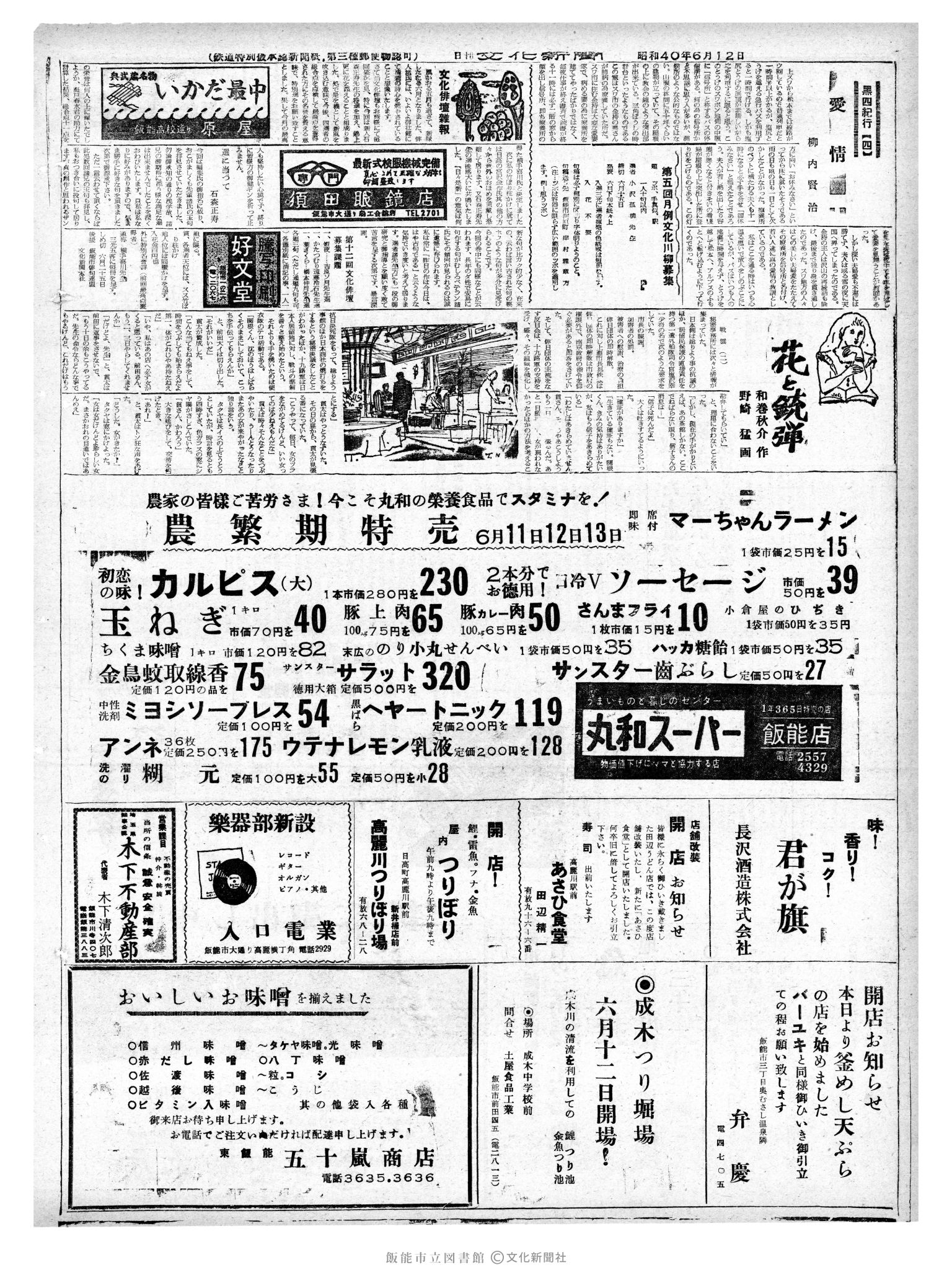 昭和40年6月12日2面 (第5099号) 