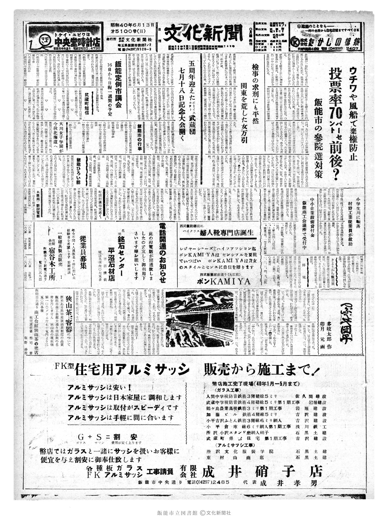 昭和40年6月13日1面 (第5100号) 