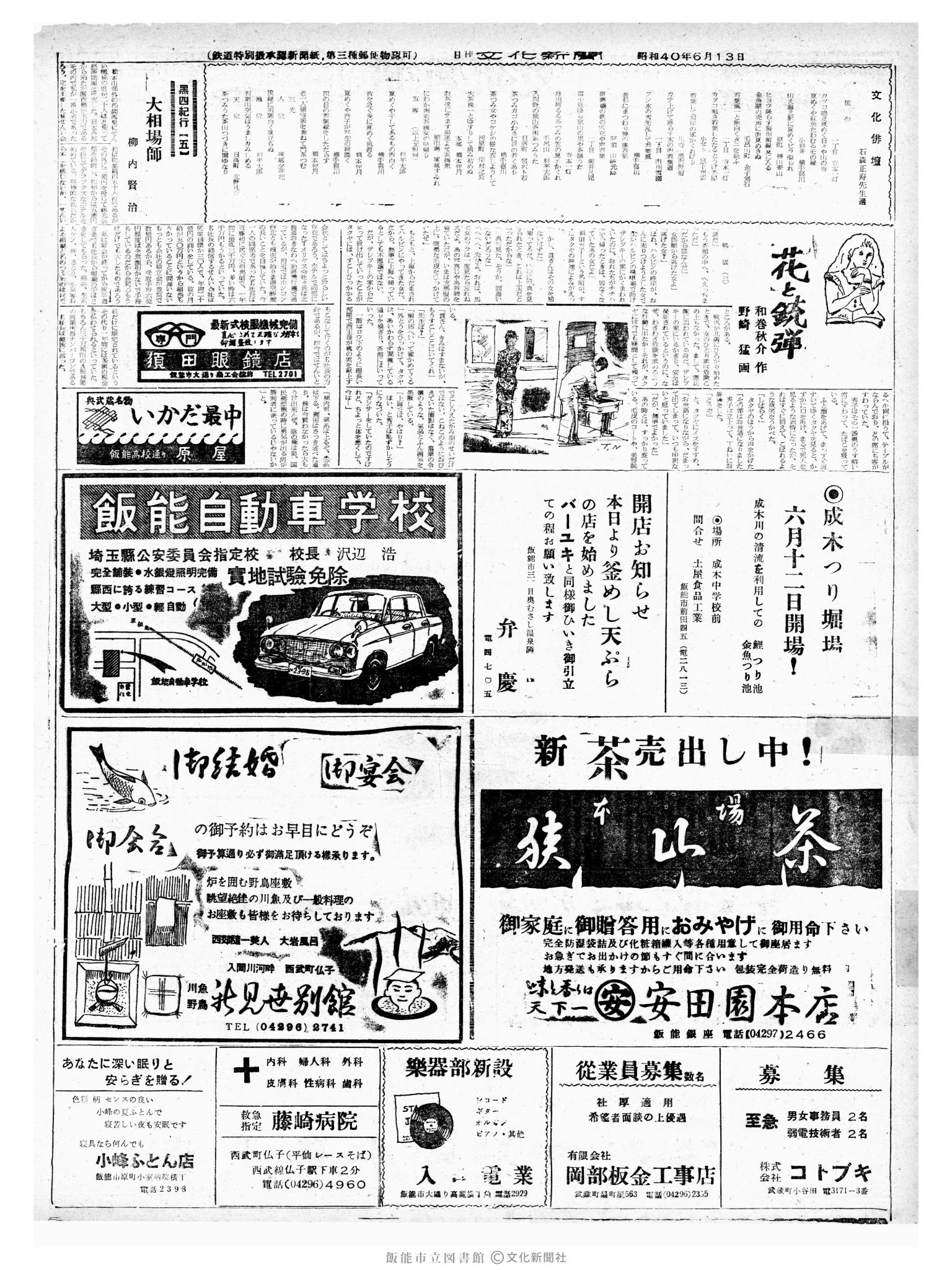 昭和40年6月13日2面 (第5100号) 