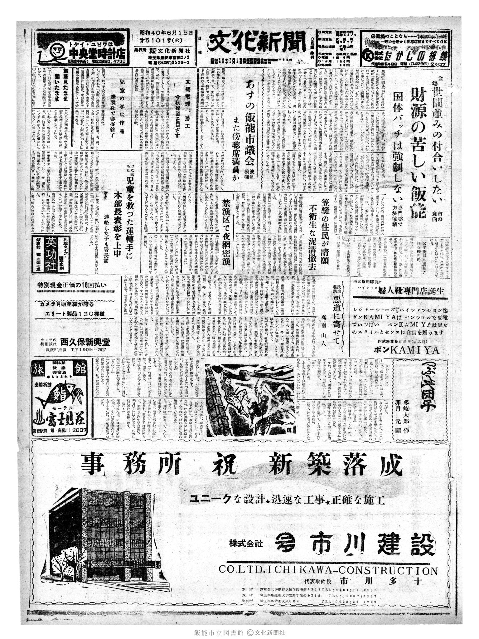 昭和40年6月15日1面 (第5101号) 