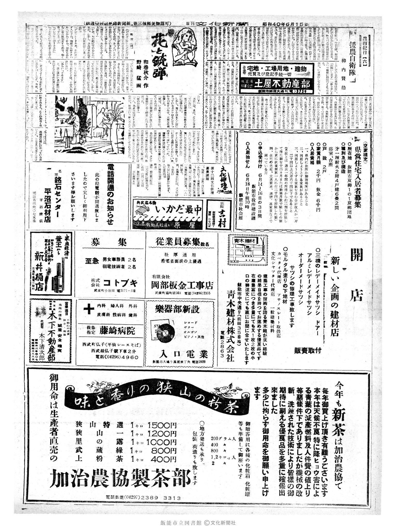 昭和40年6月15日2面 (第5101号) 