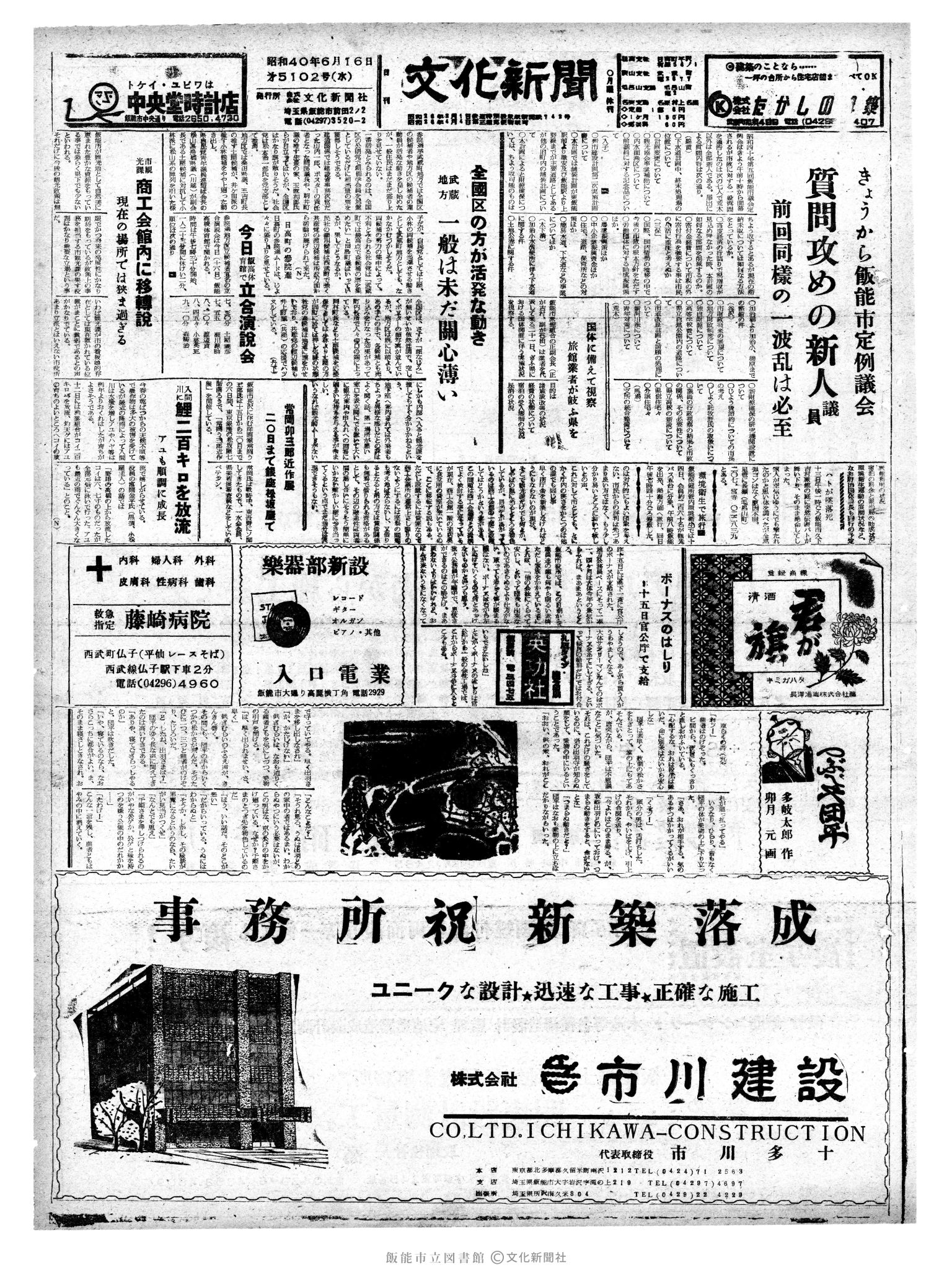 昭和40年6月16日1面 (第5102号) 