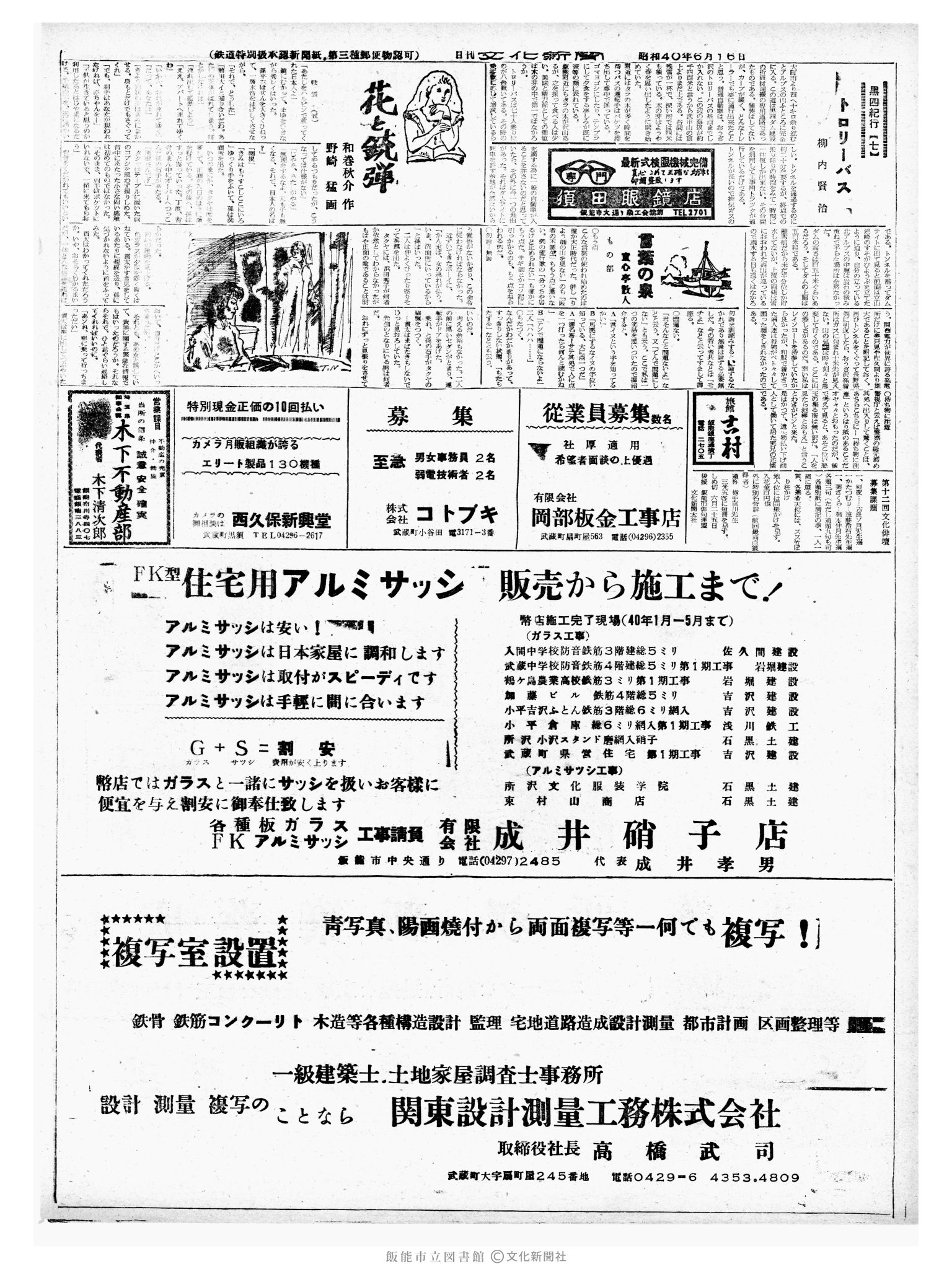 昭和40年6月16日2面 (第5102号) 