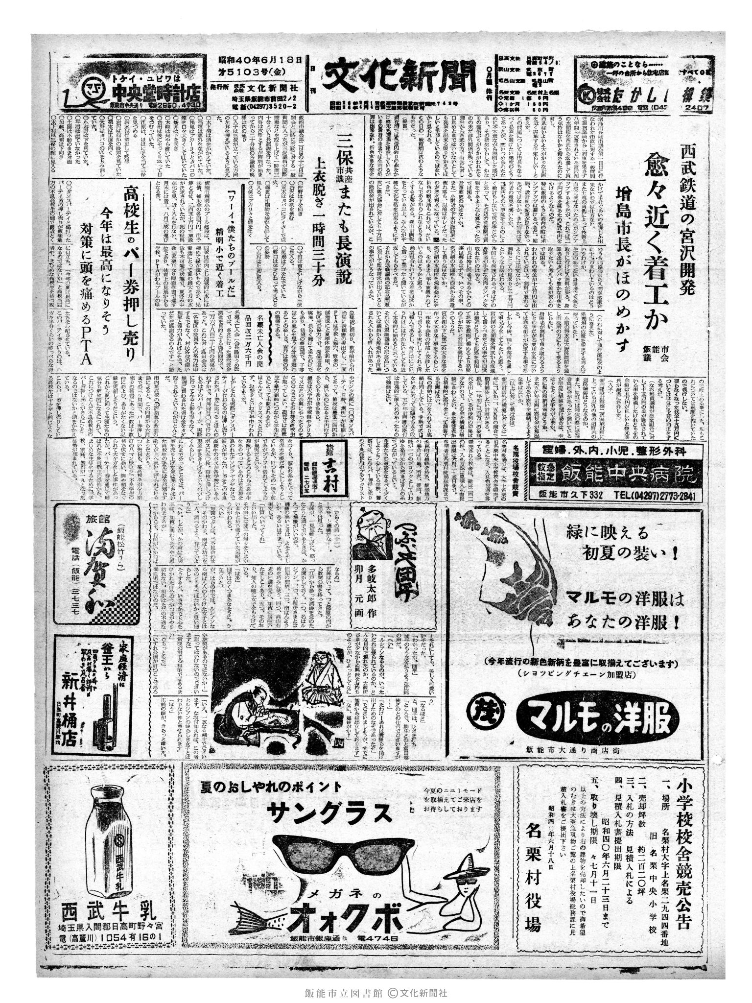 昭和40年6月18日1面 (第5103号) 