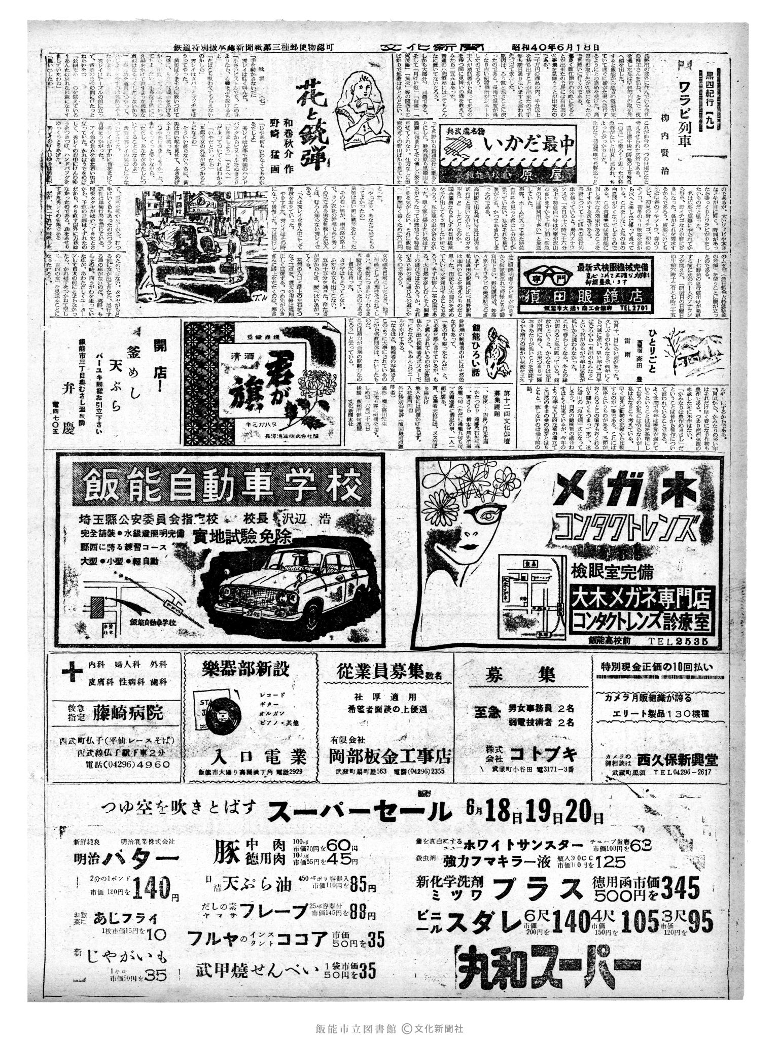 昭和40年6月18日2面 (第5103号) 