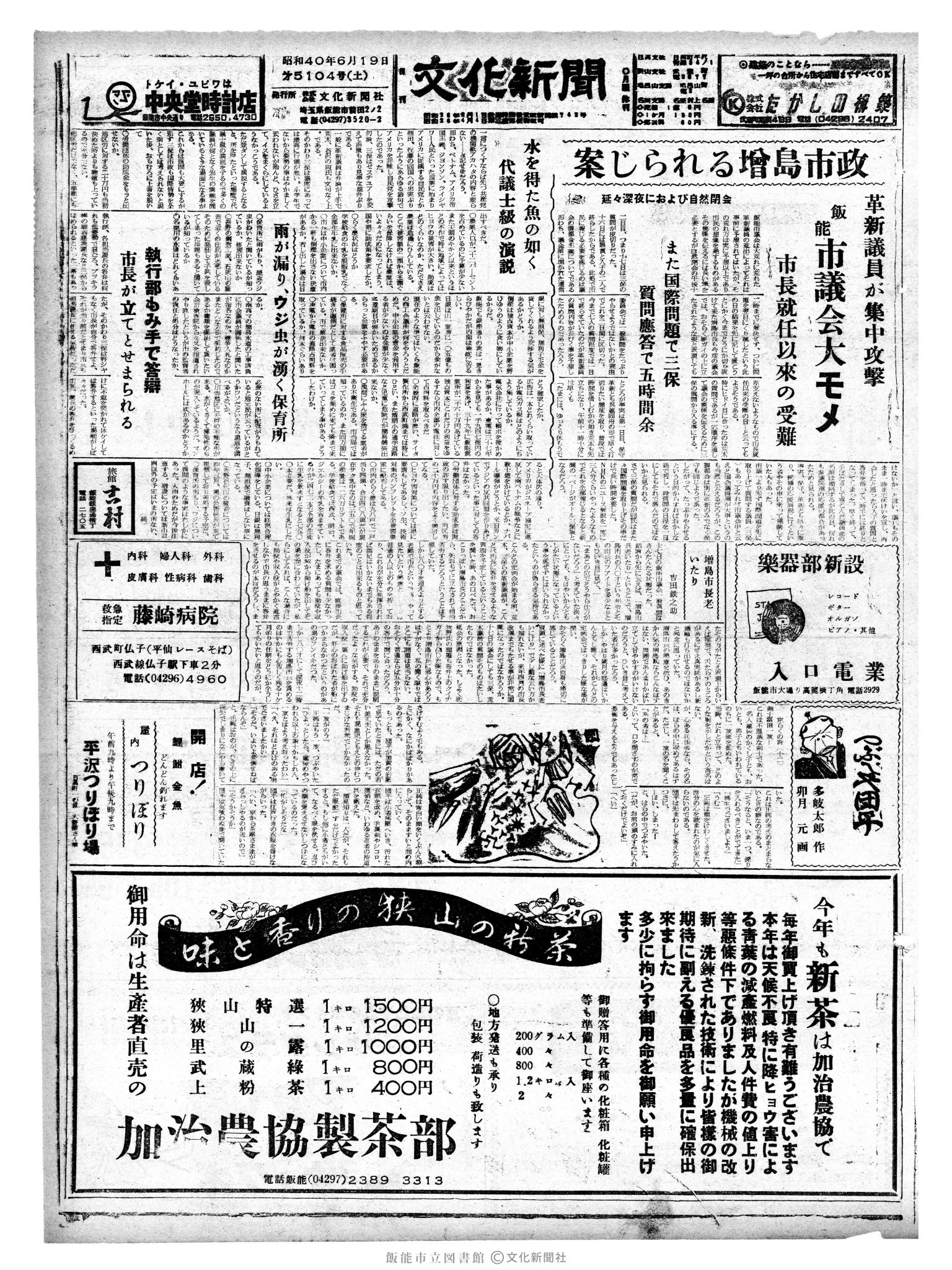 昭和40年6月19日1面 (第5104号) 