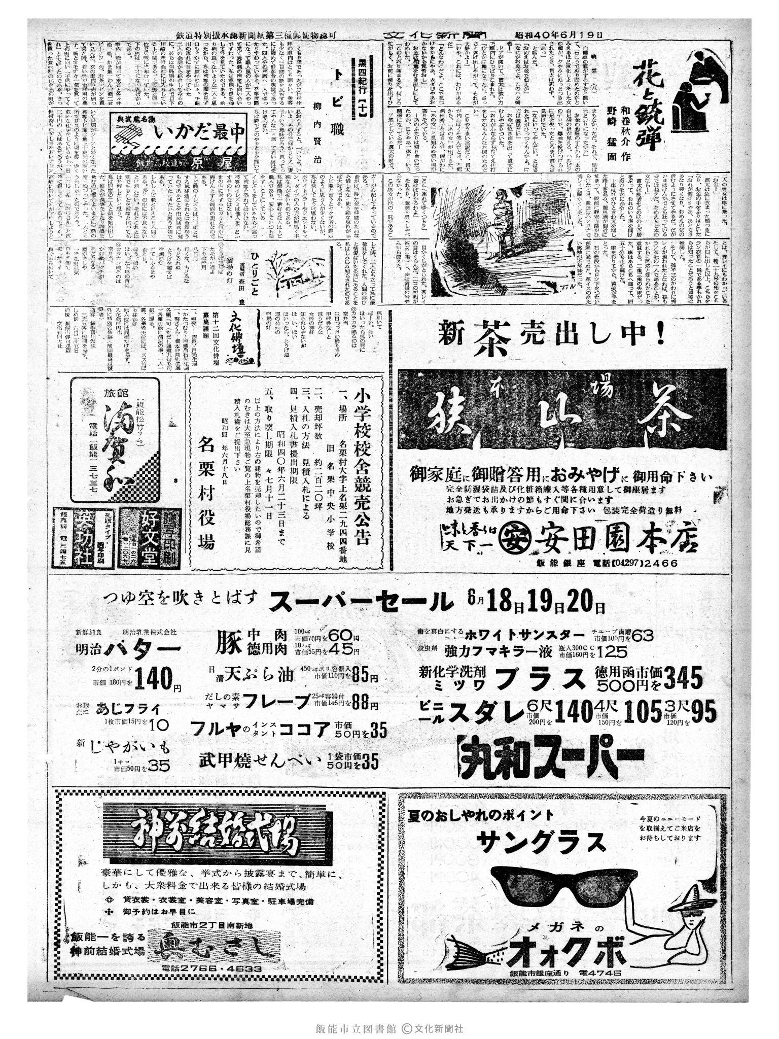 昭和40年6月19日2面 (第5104号) 