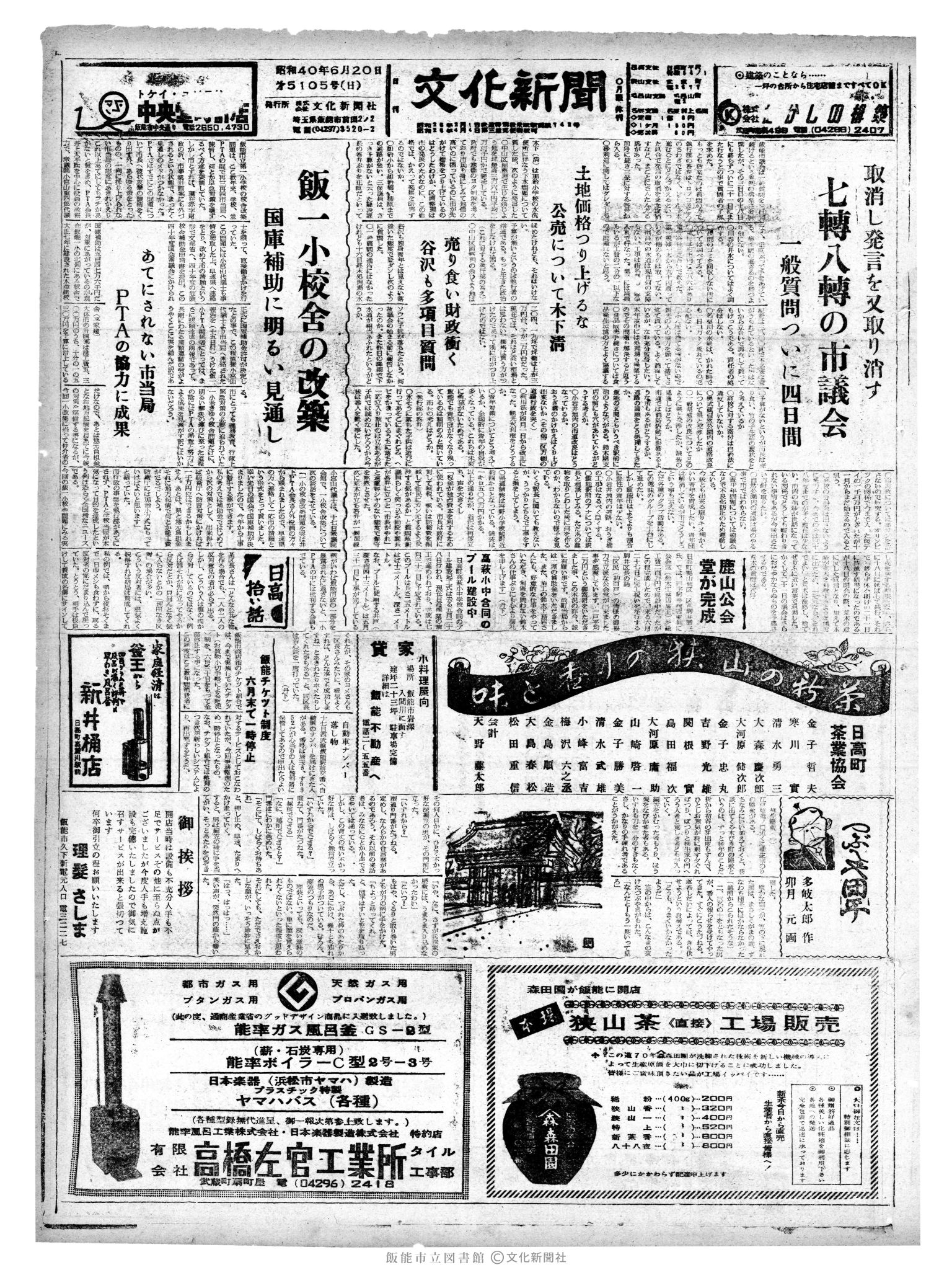 昭和40年6月20日1面 (第5105号) 