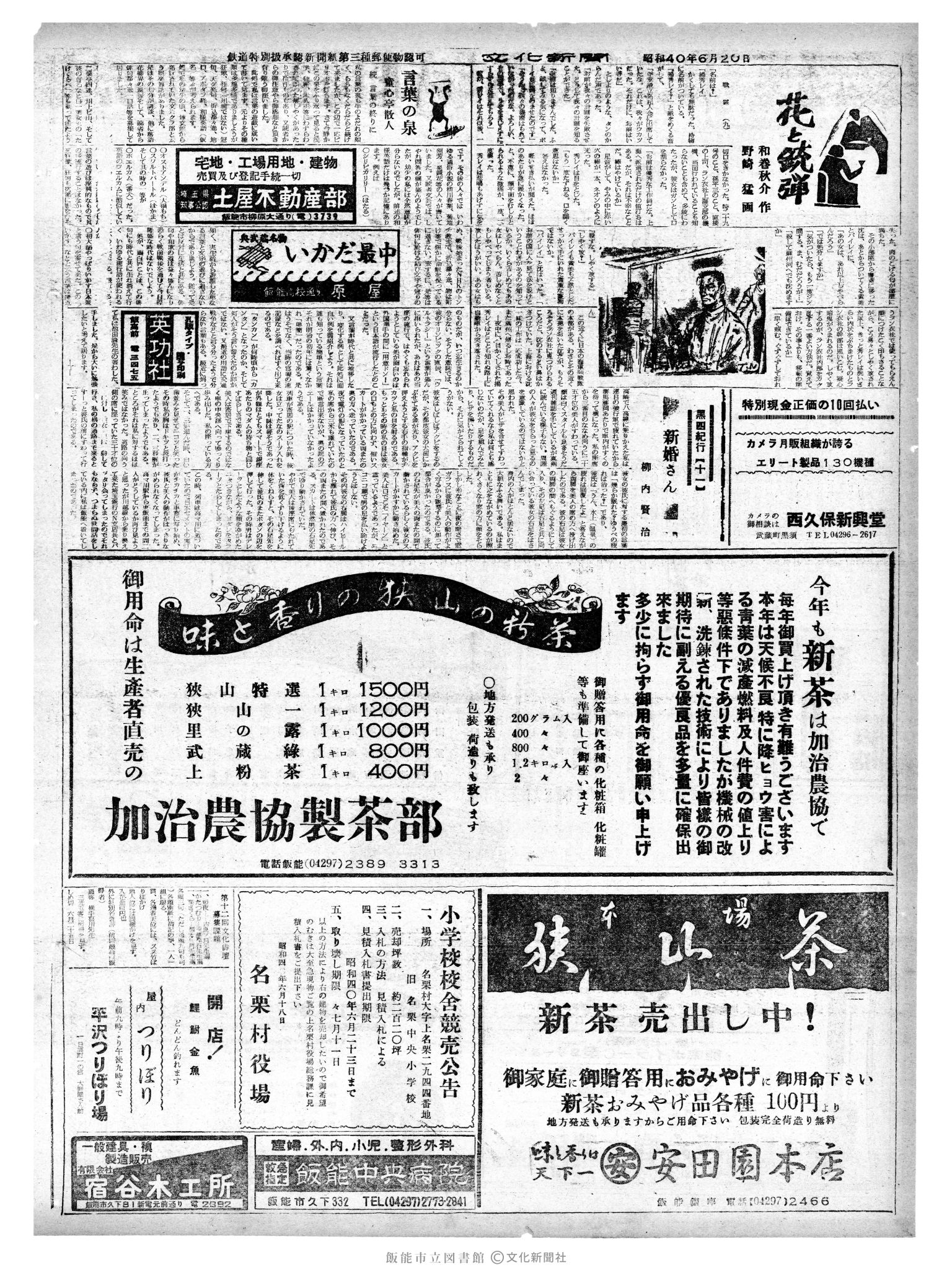 昭和40年6月20日2面 (第5105号) 