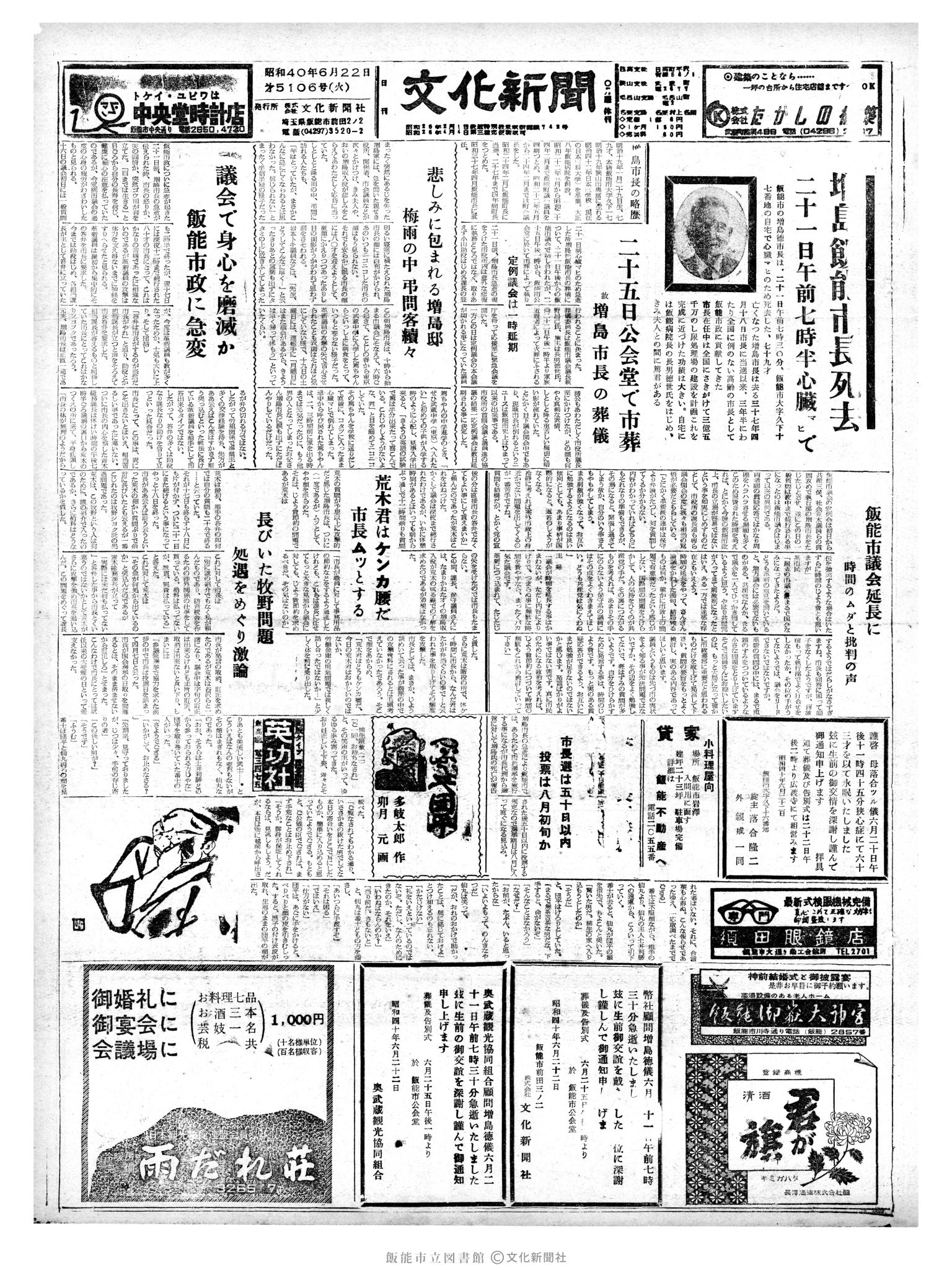 昭和40年6月22日1面 (第5106号) 