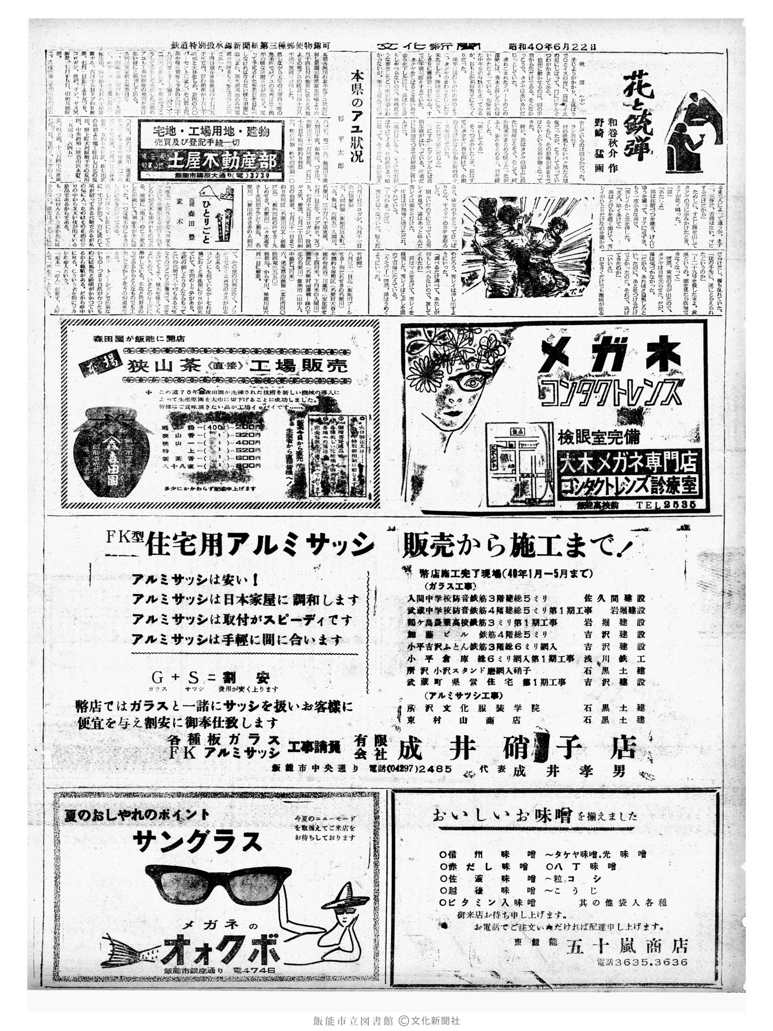 昭和40年6月22日2面 (第5106号) 