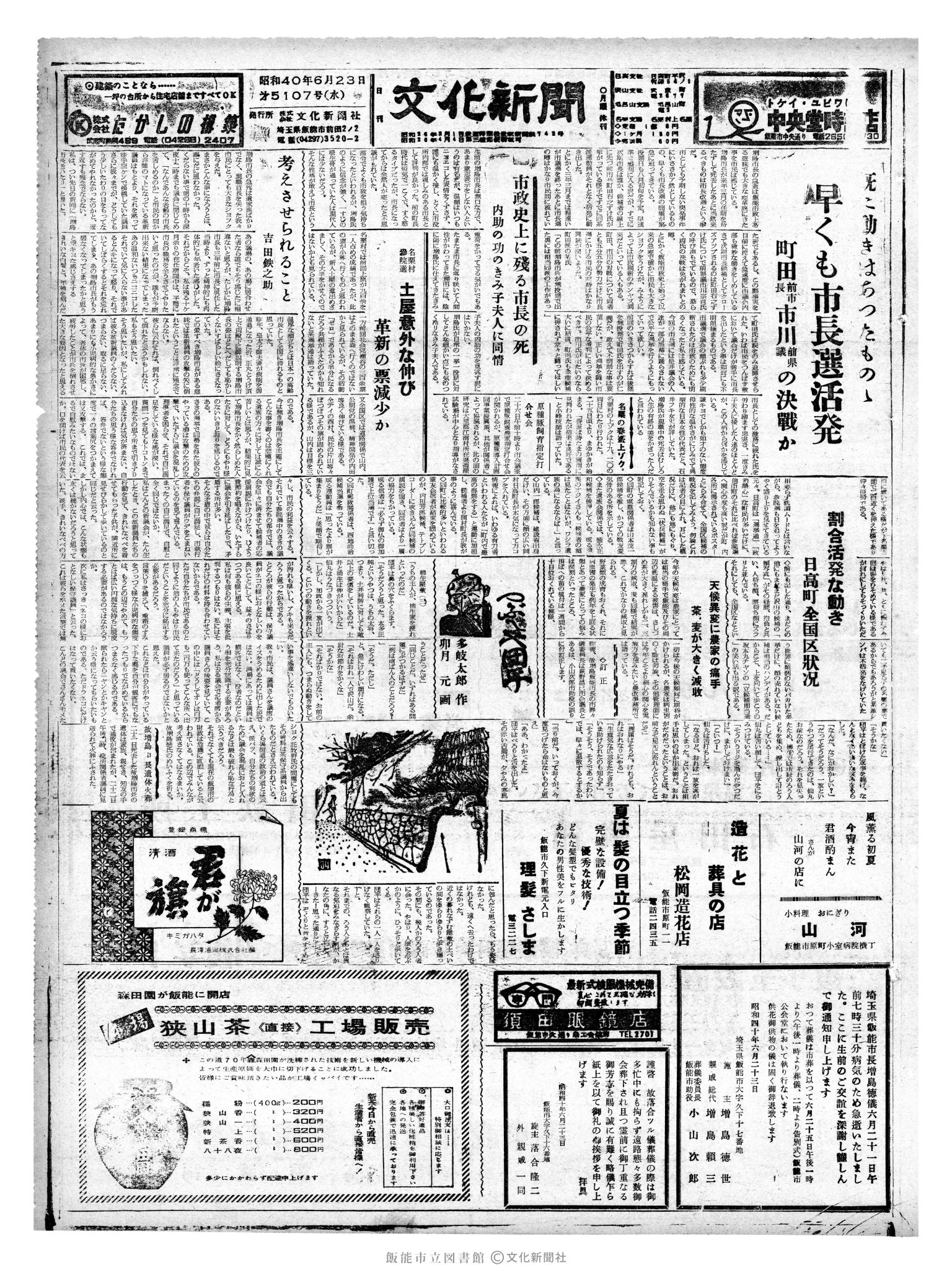 昭和40年6月23日1面 (第5107号) 